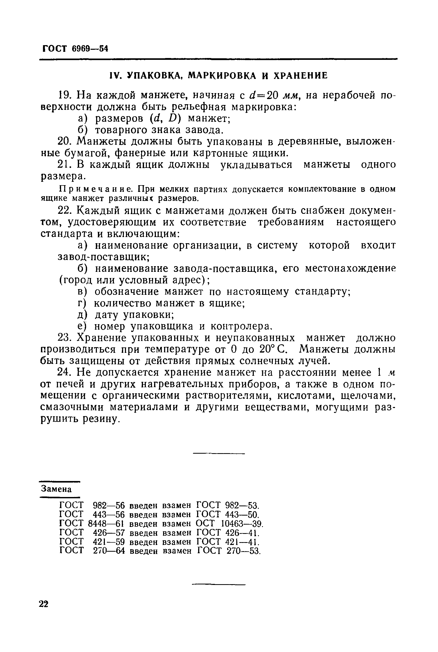 Манжета гидравлическая ТУ 38-1051725-86 (ГОСТ 6969-54)