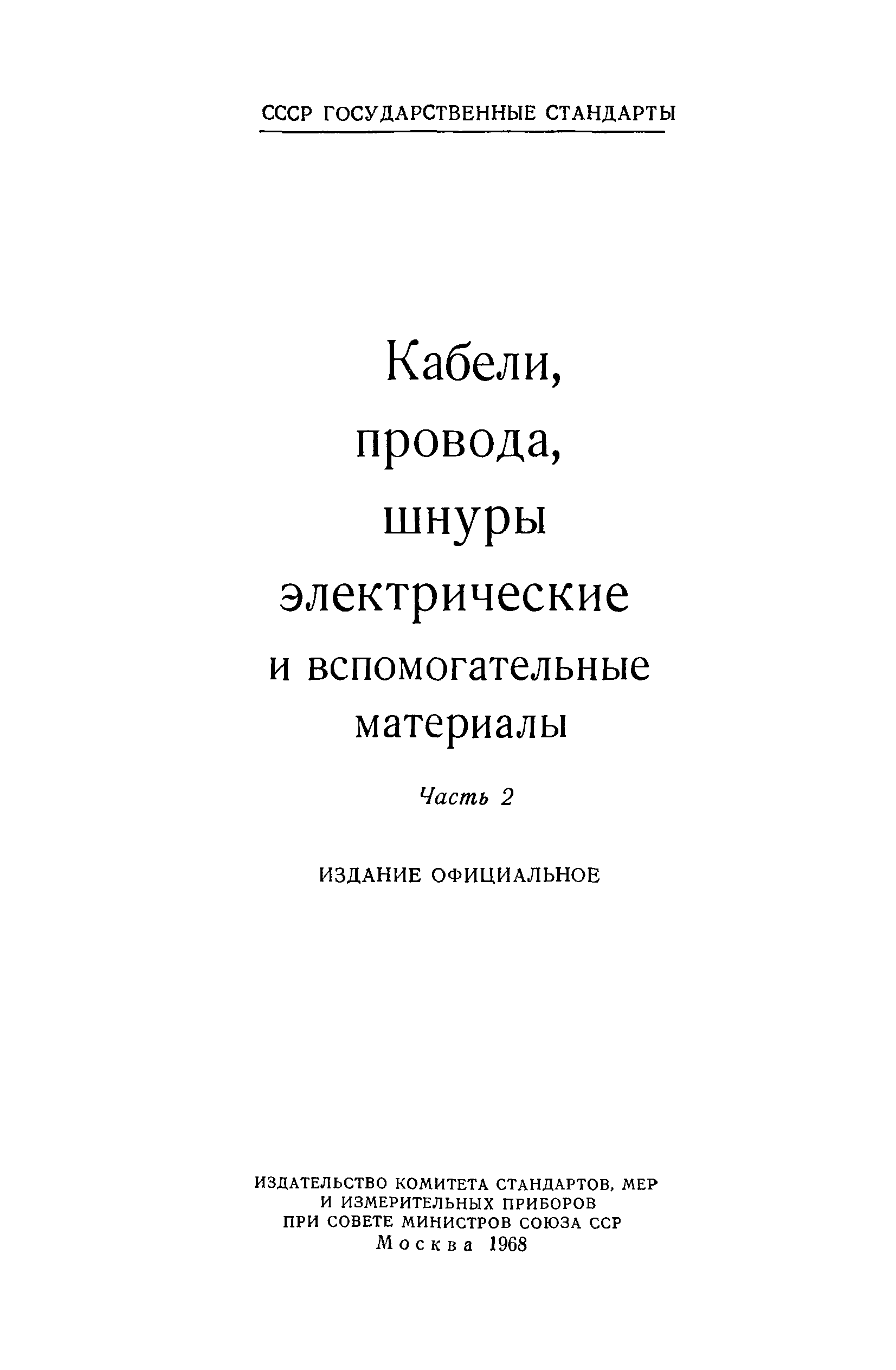 ГОСТ 11070-64