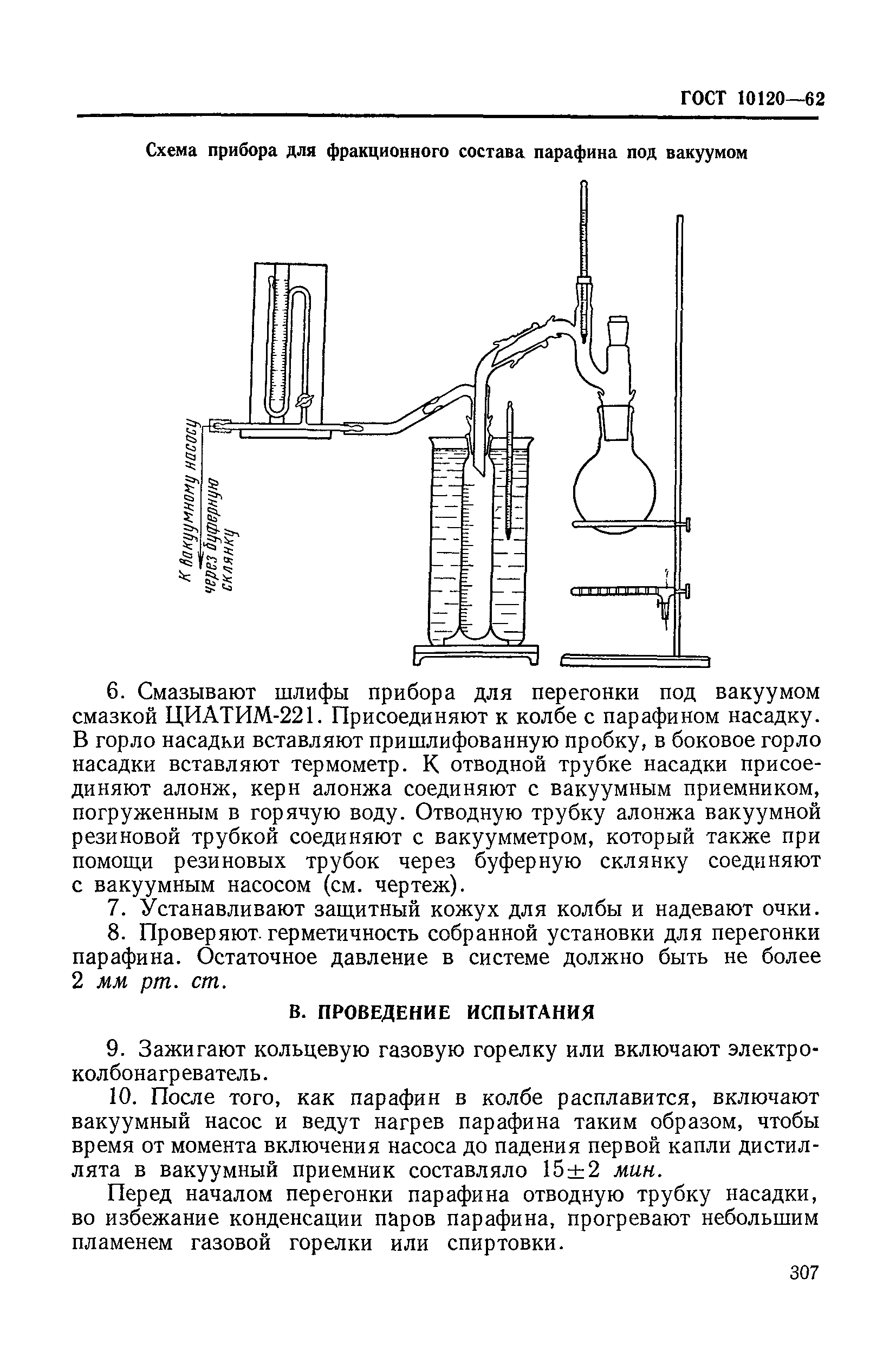 ГОСТ 10120-62