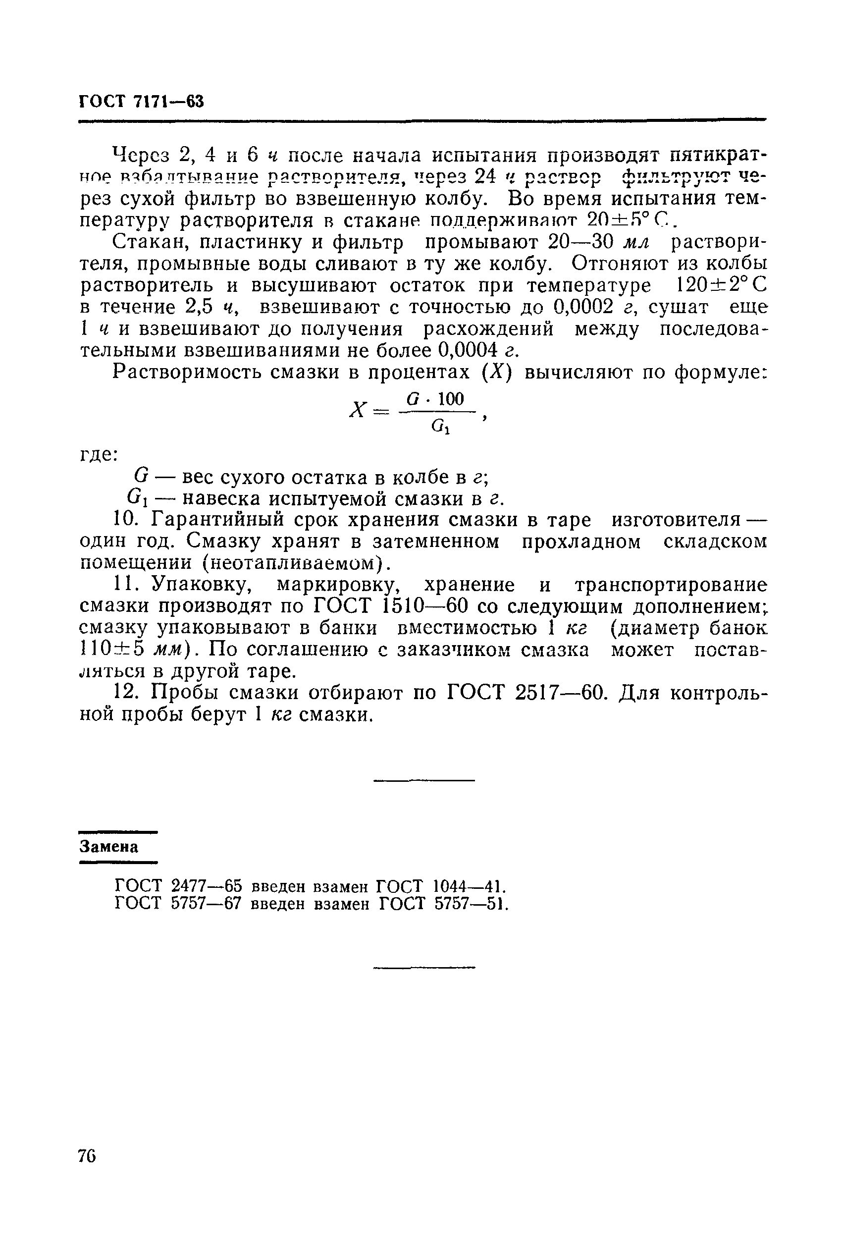 ГОСТ 7171-63