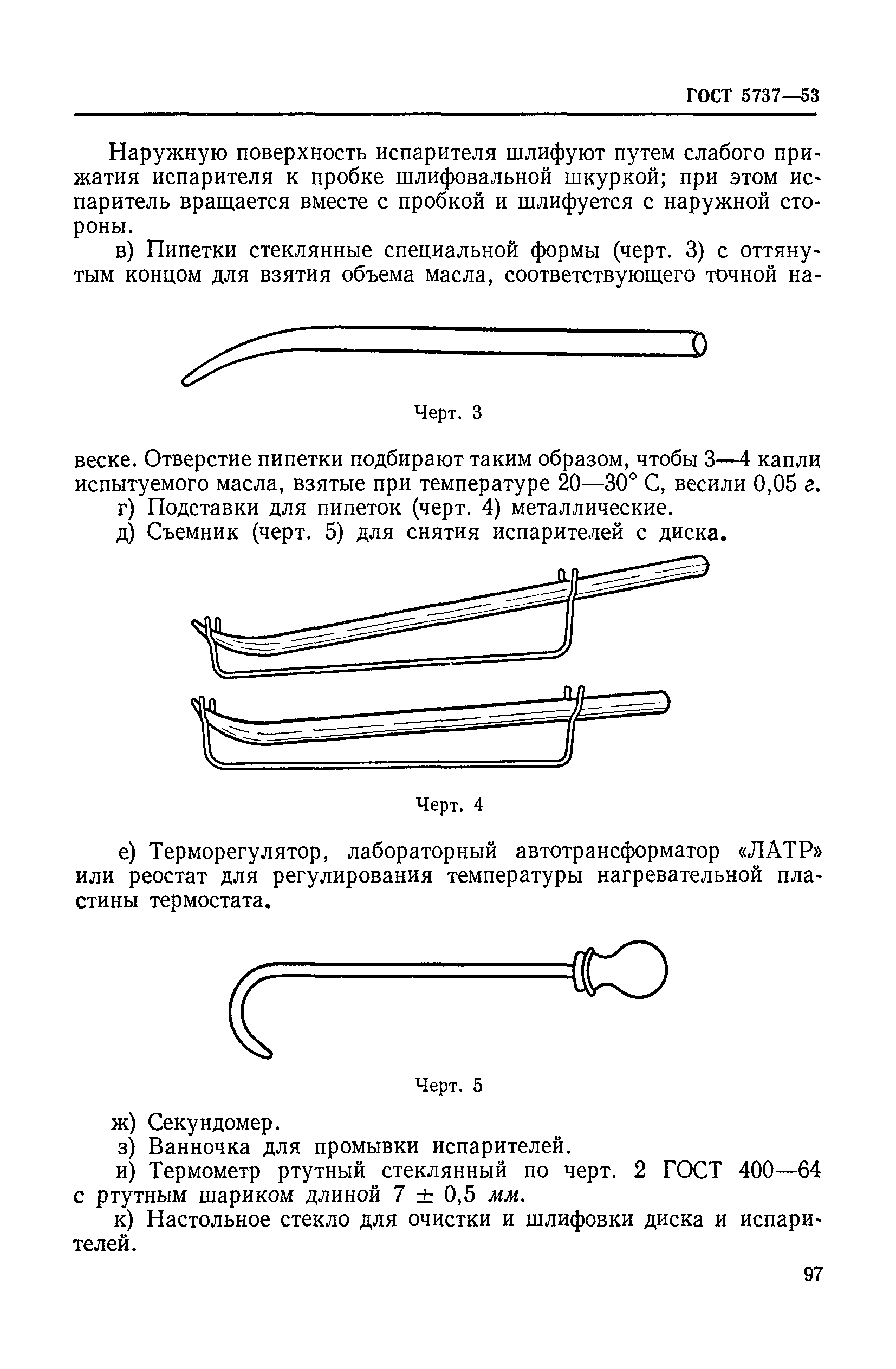 ГОСТ 5737-53