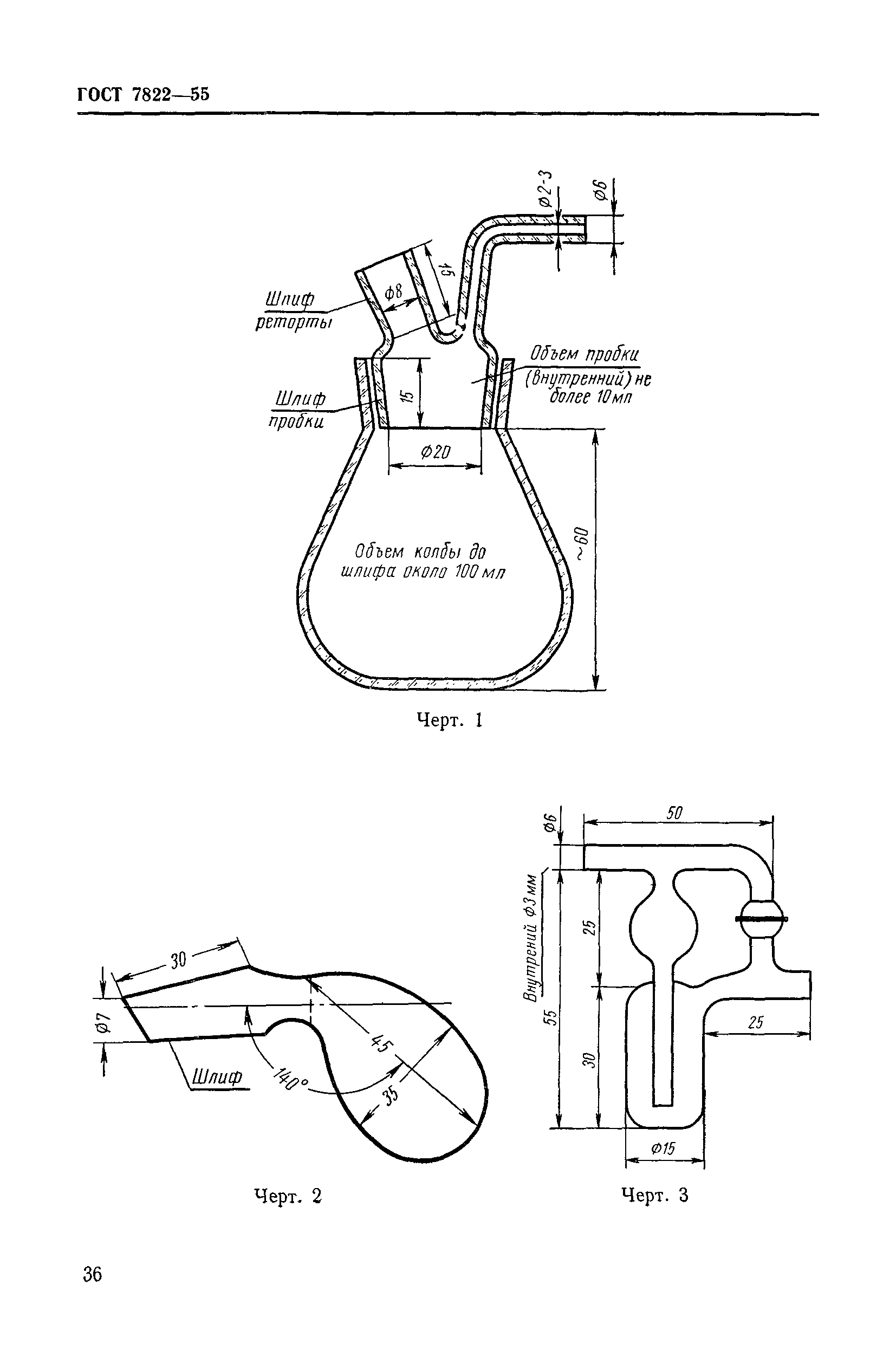 ГОСТ 7822-55