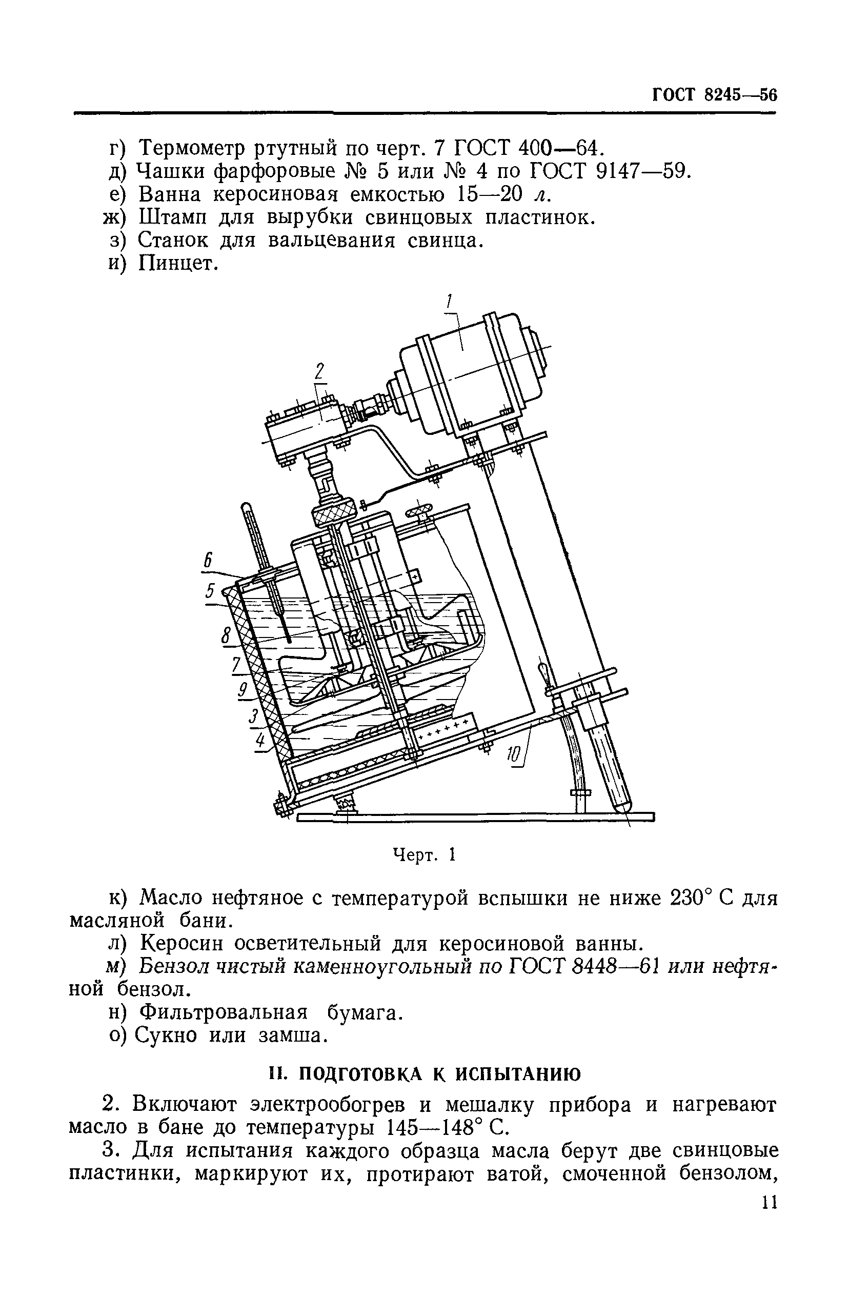 ГОСТ 8245-56