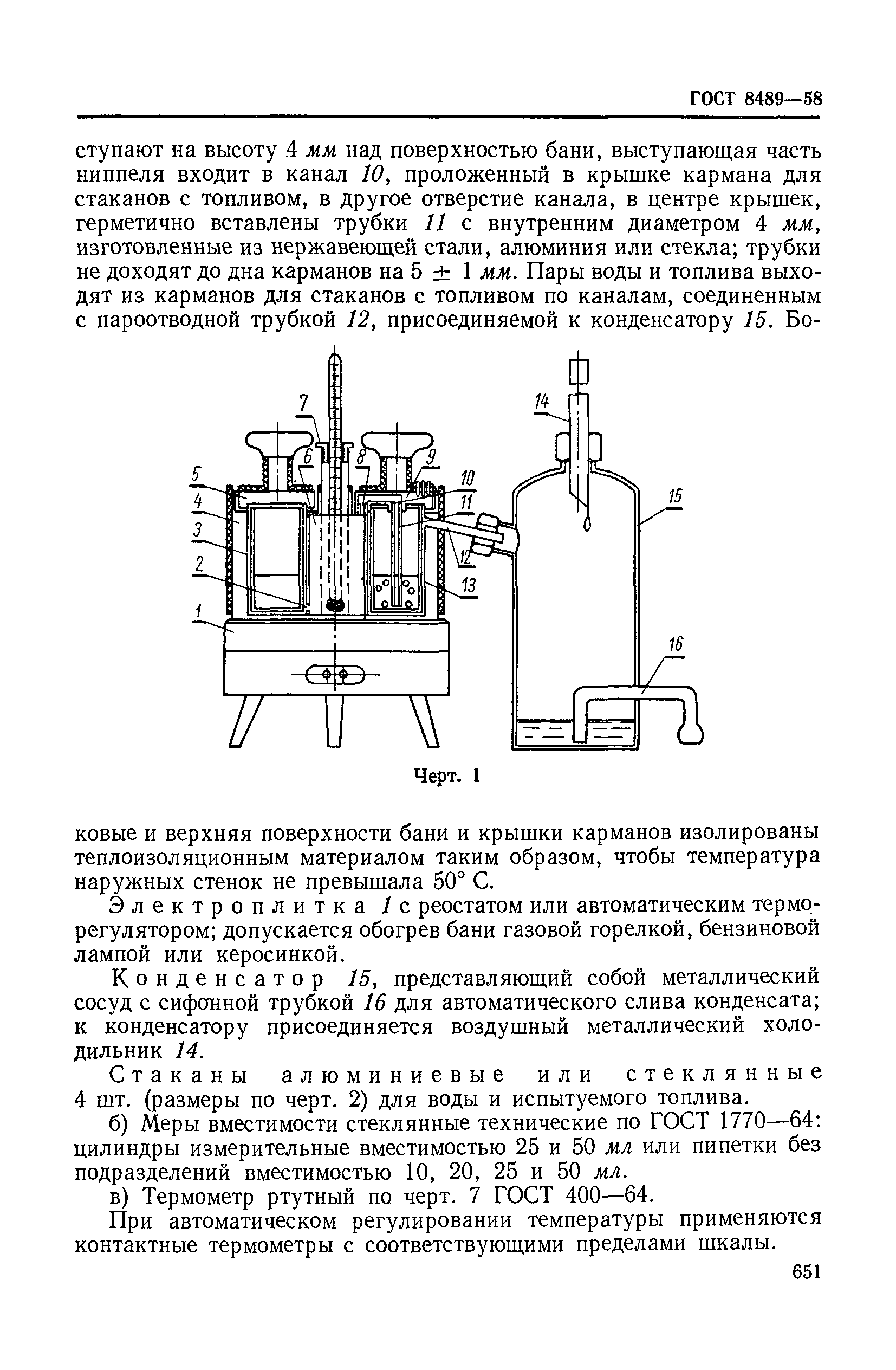 ГОСТ 8489-58