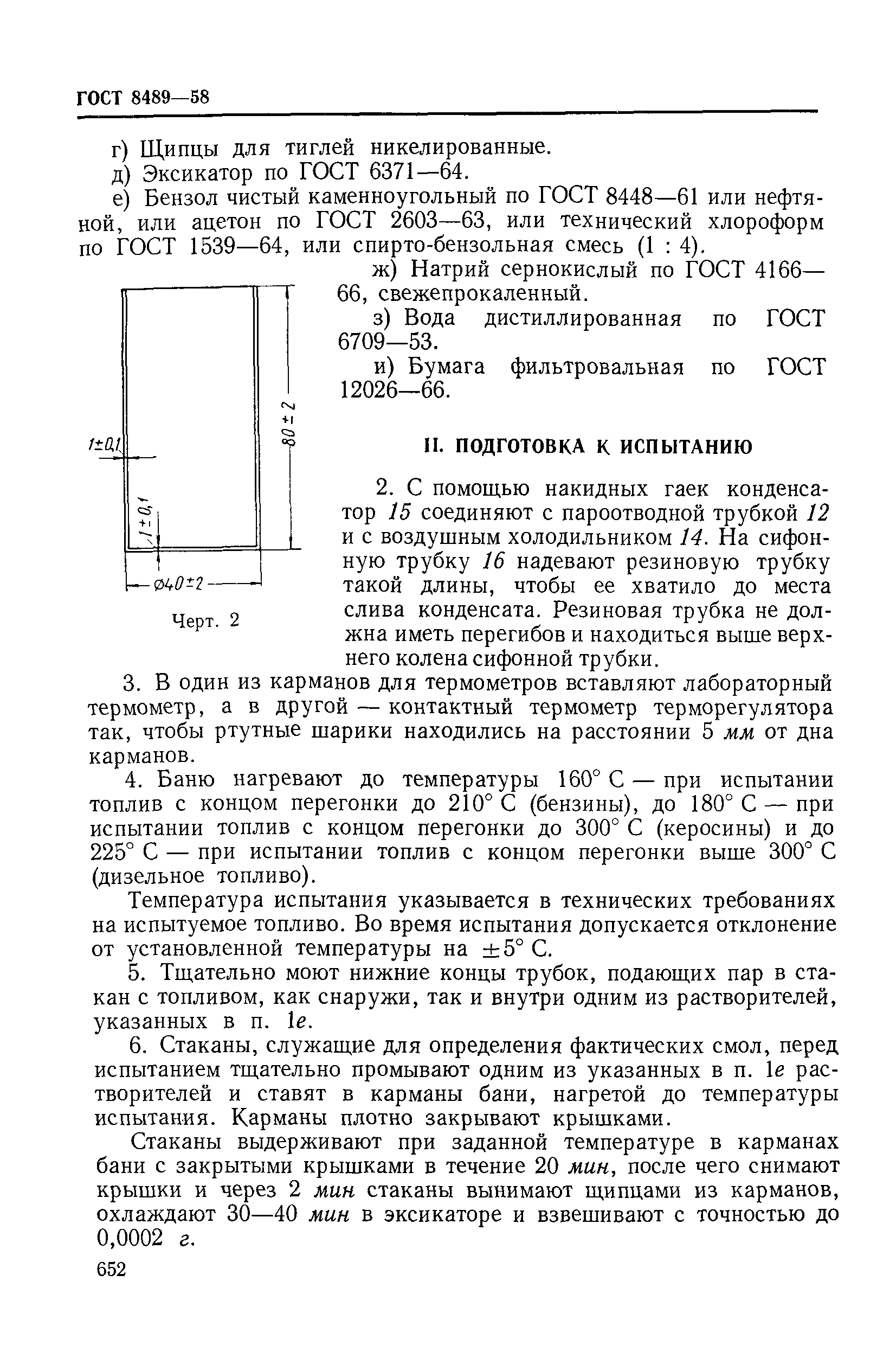 ГОСТ 8489-58