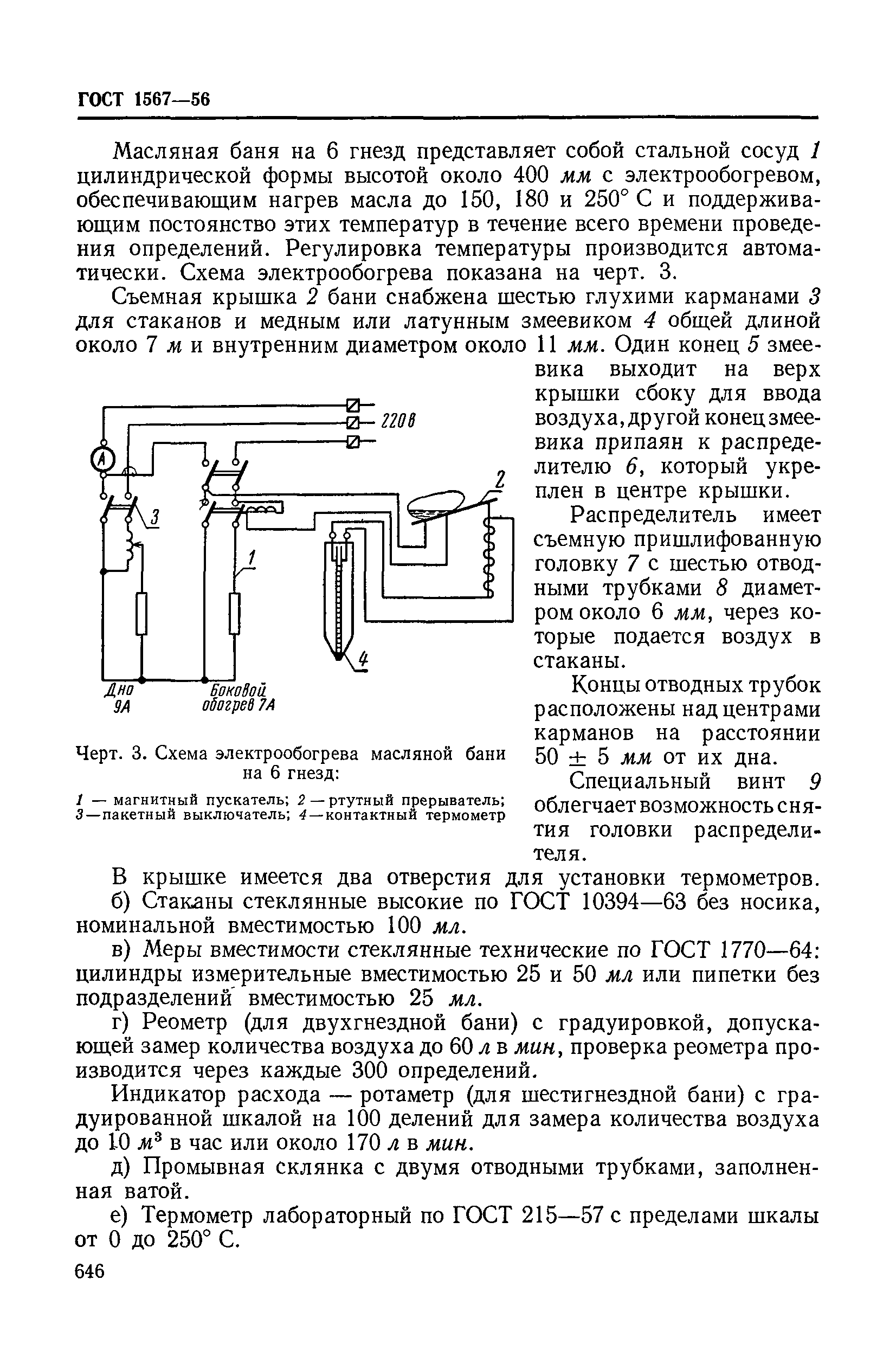 ГОСТ 1567-56