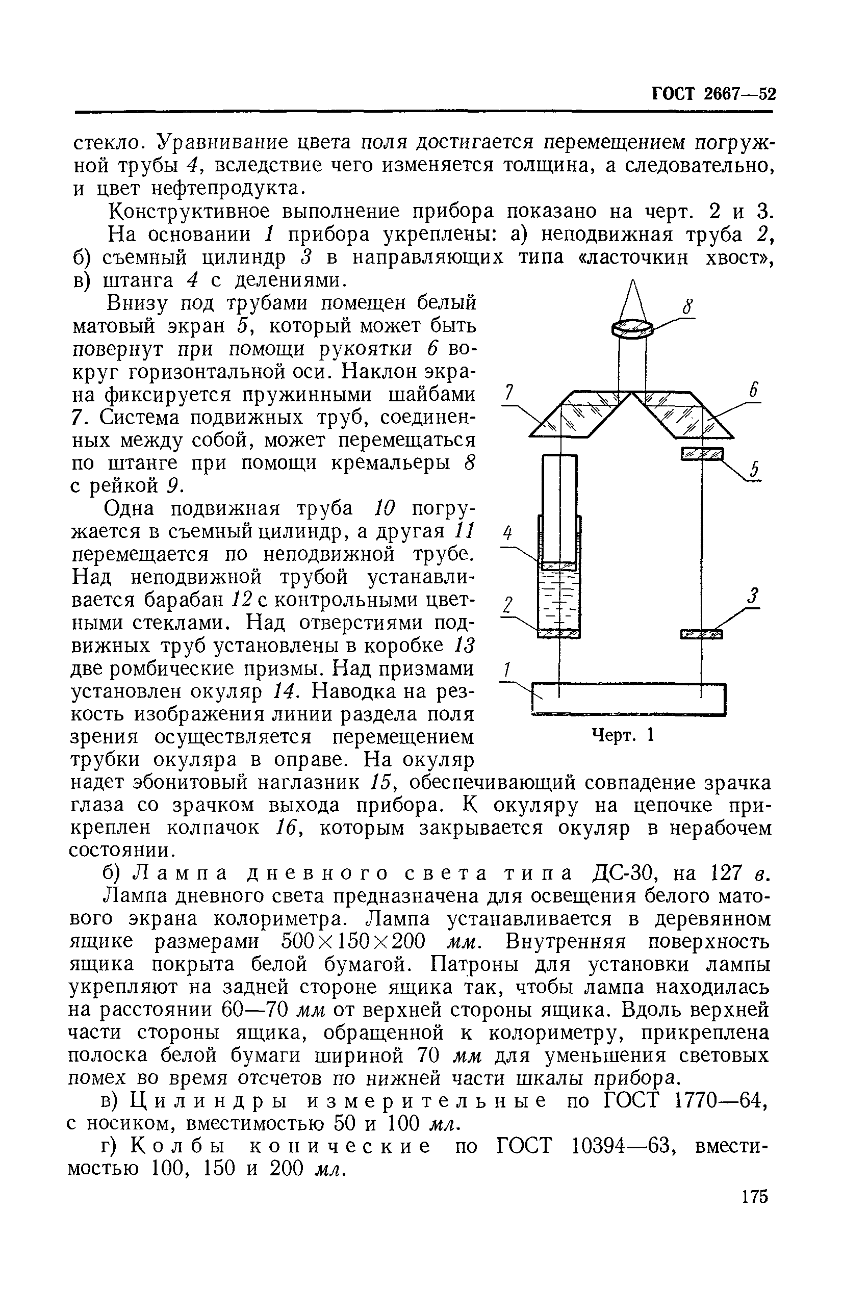 ГОСТ 2667-52