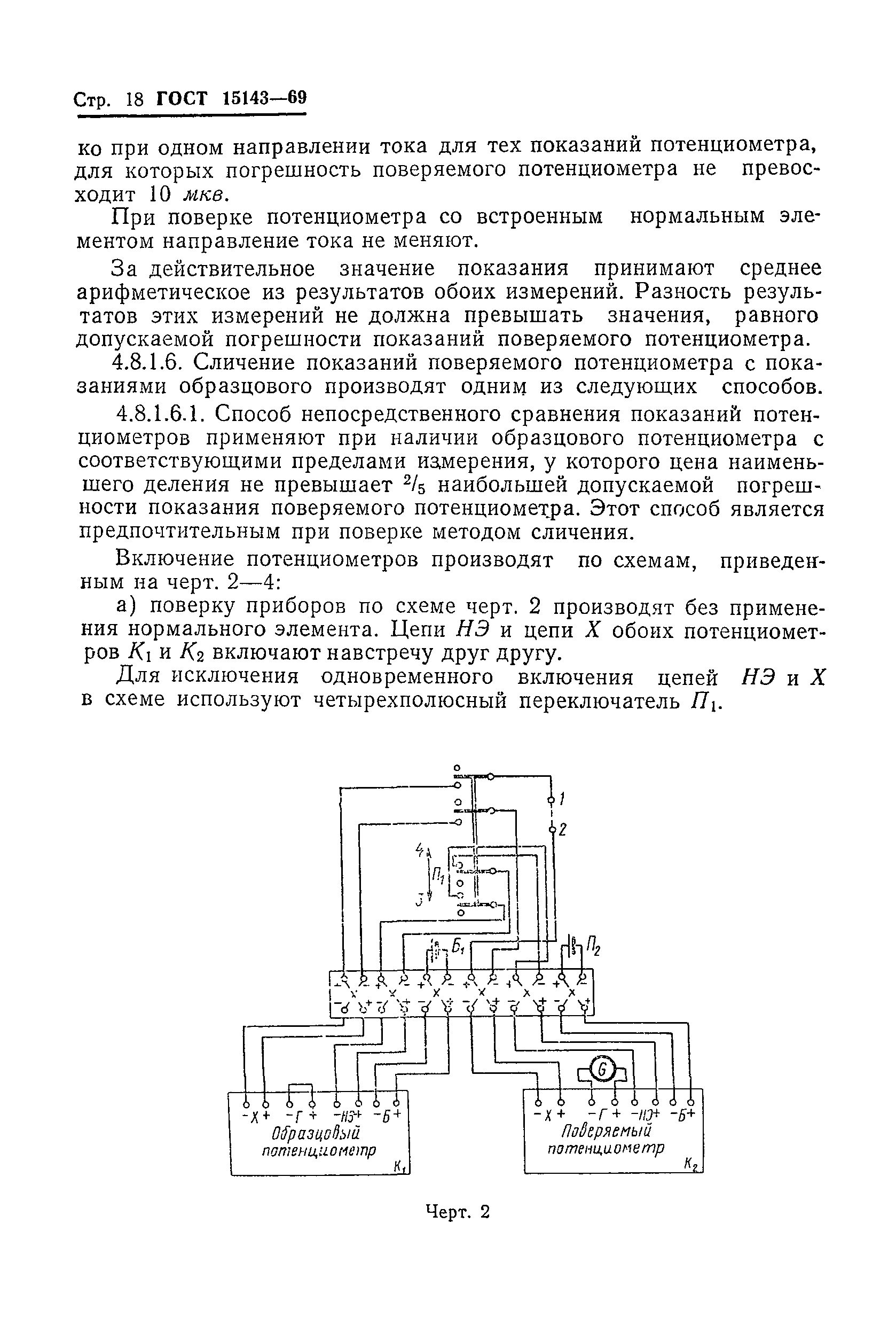 ГОСТ 15143-69