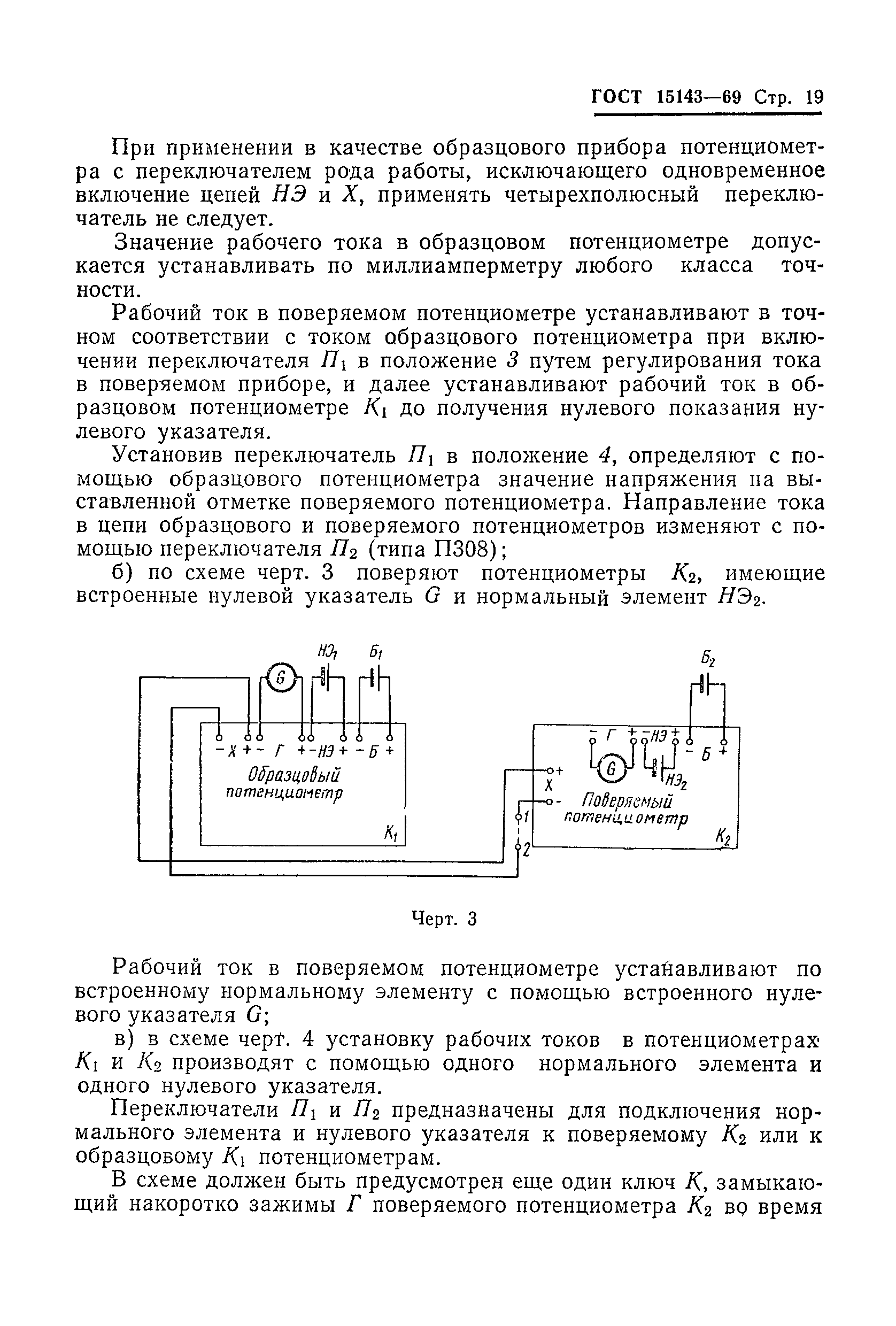 ГОСТ 15143-69