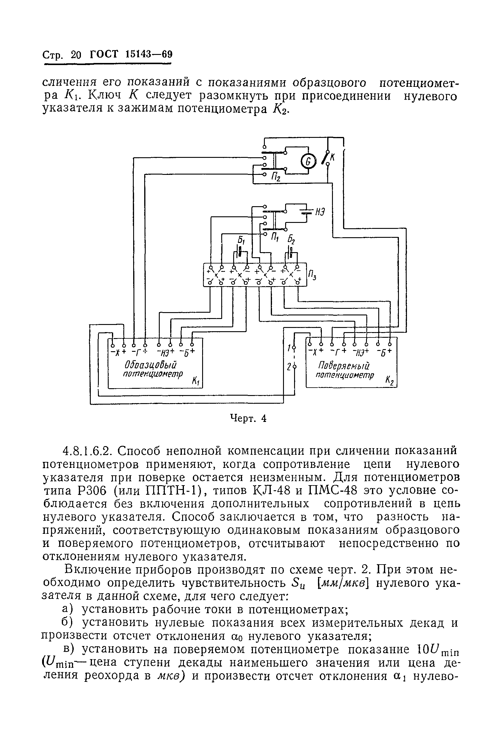 ГОСТ 15143-69