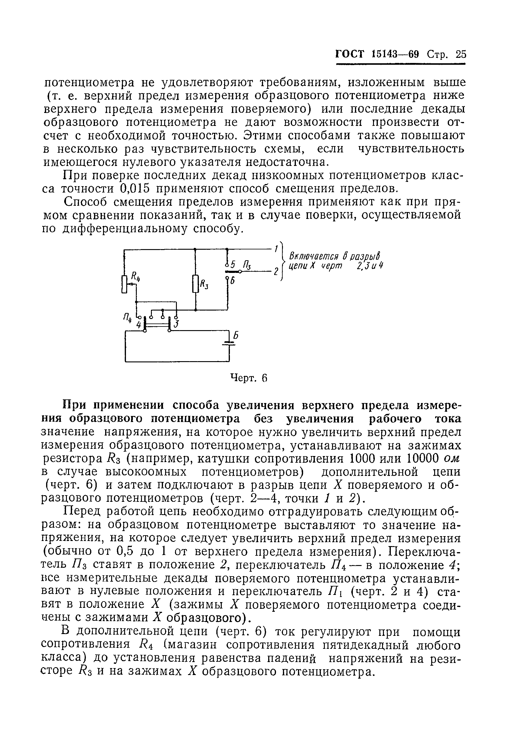 ГОСТ 15143-69