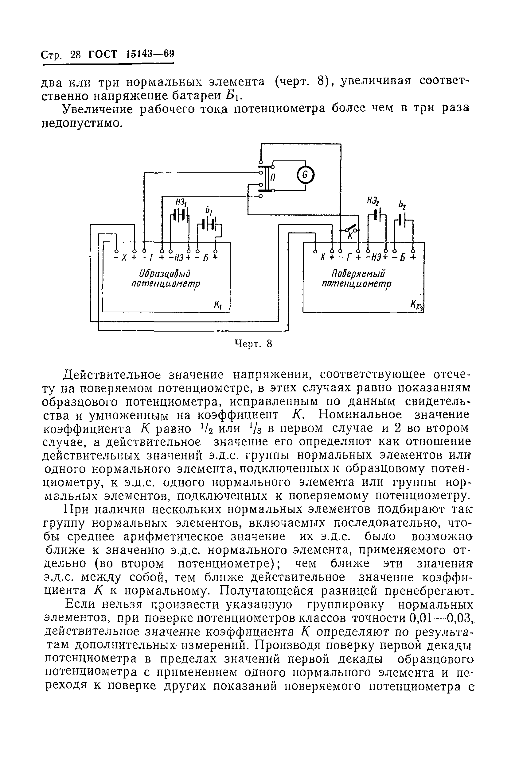 ГОСТ 15143-69