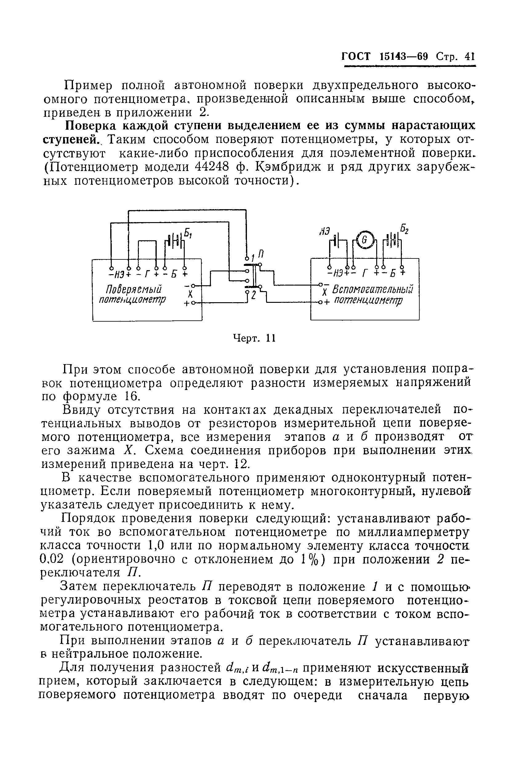 ГОСТ 15143-69