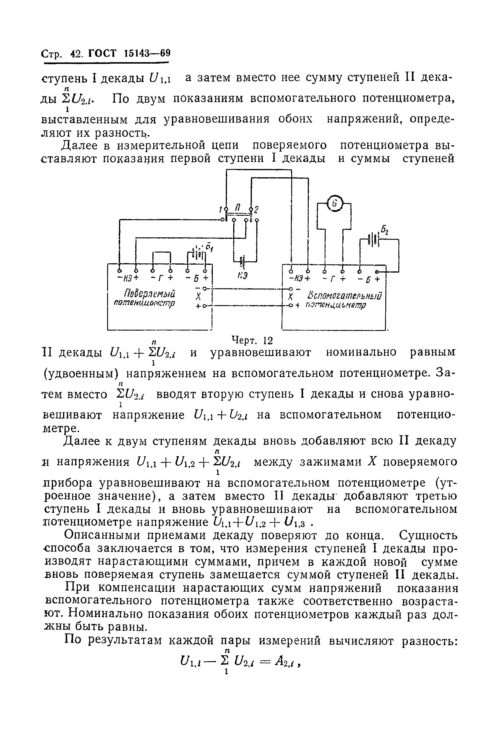 ГОСТ 15143-69