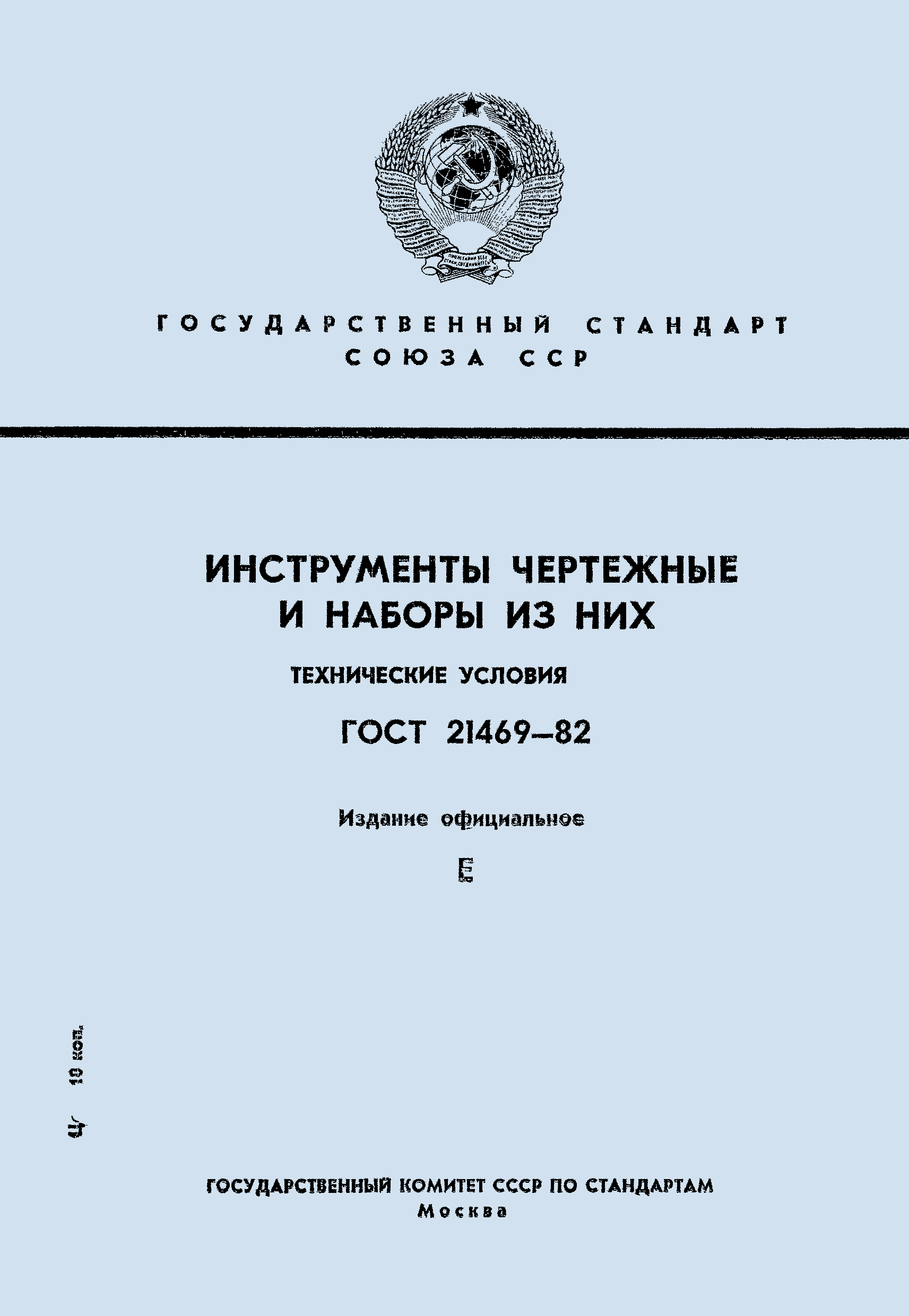 ГОСТ 21469-82