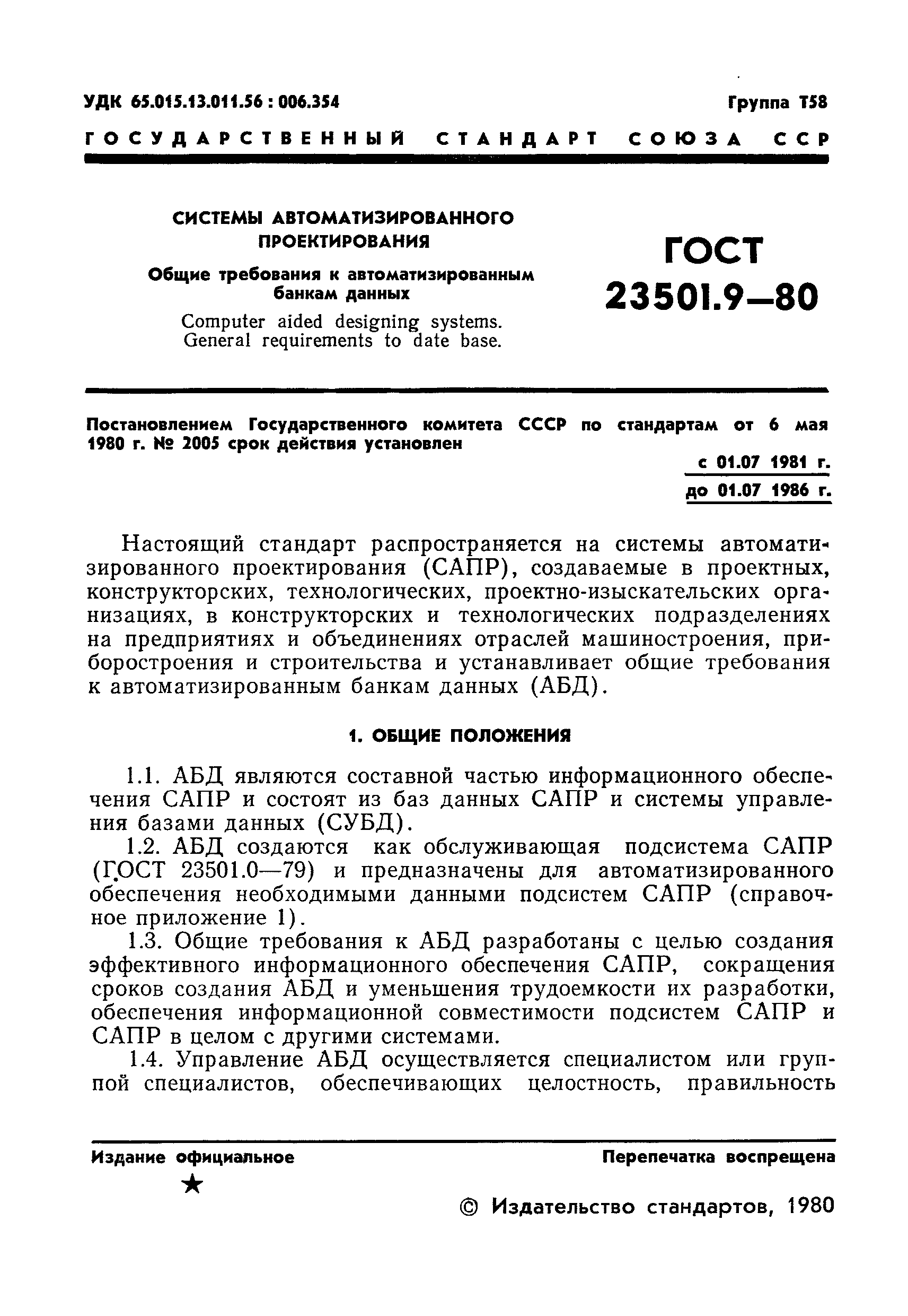 ГОСТ 23501.9-80