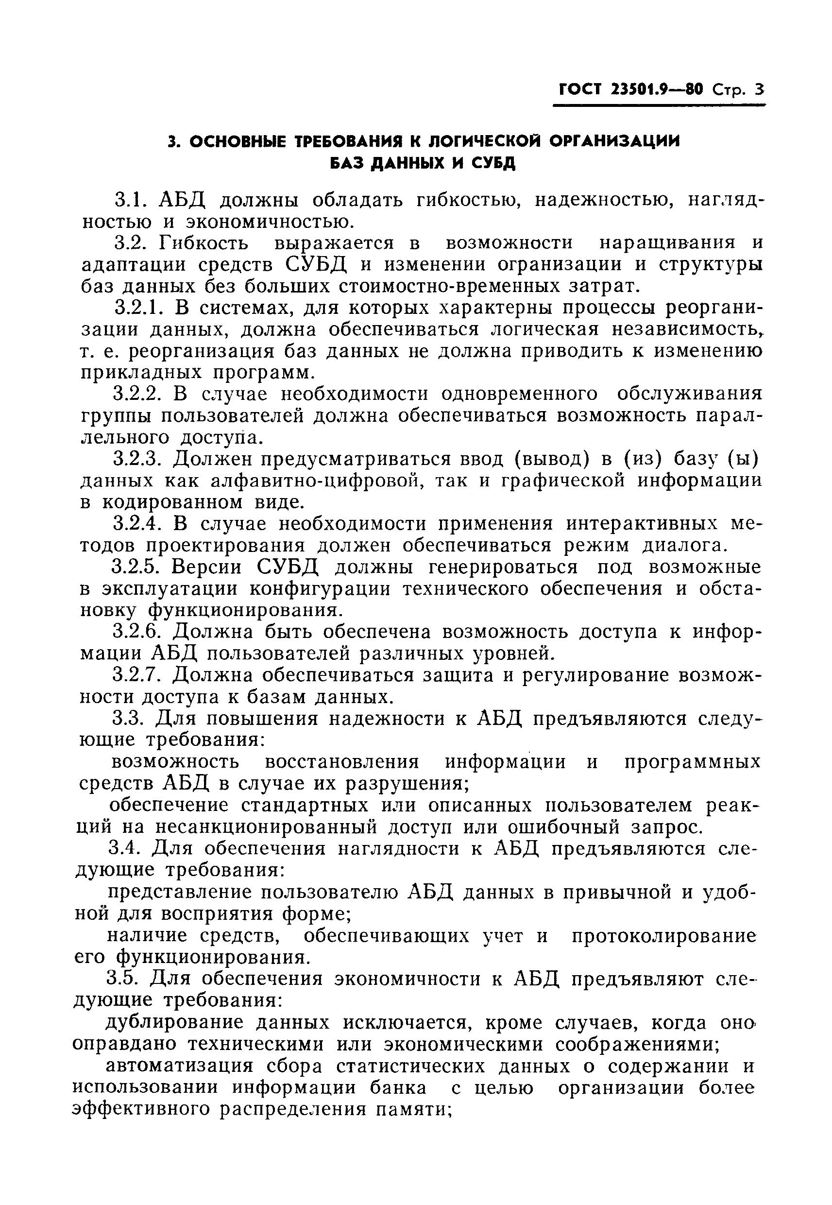 ГОСТ 23501.9-80