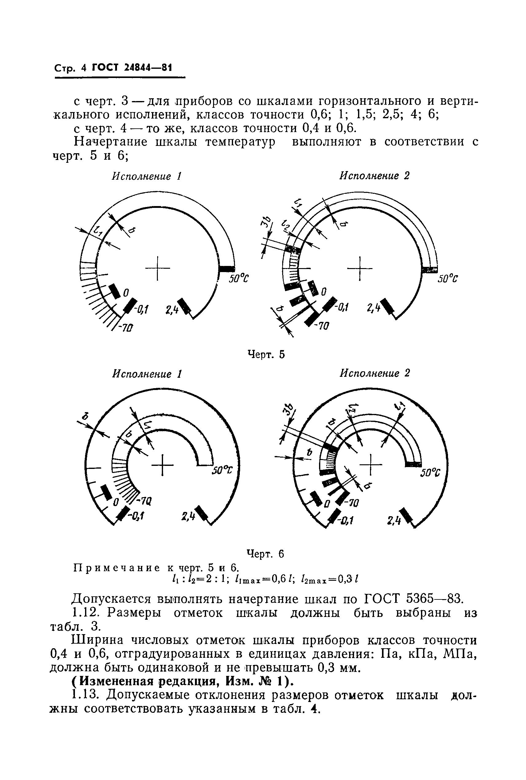 ГОСТ 24844-81