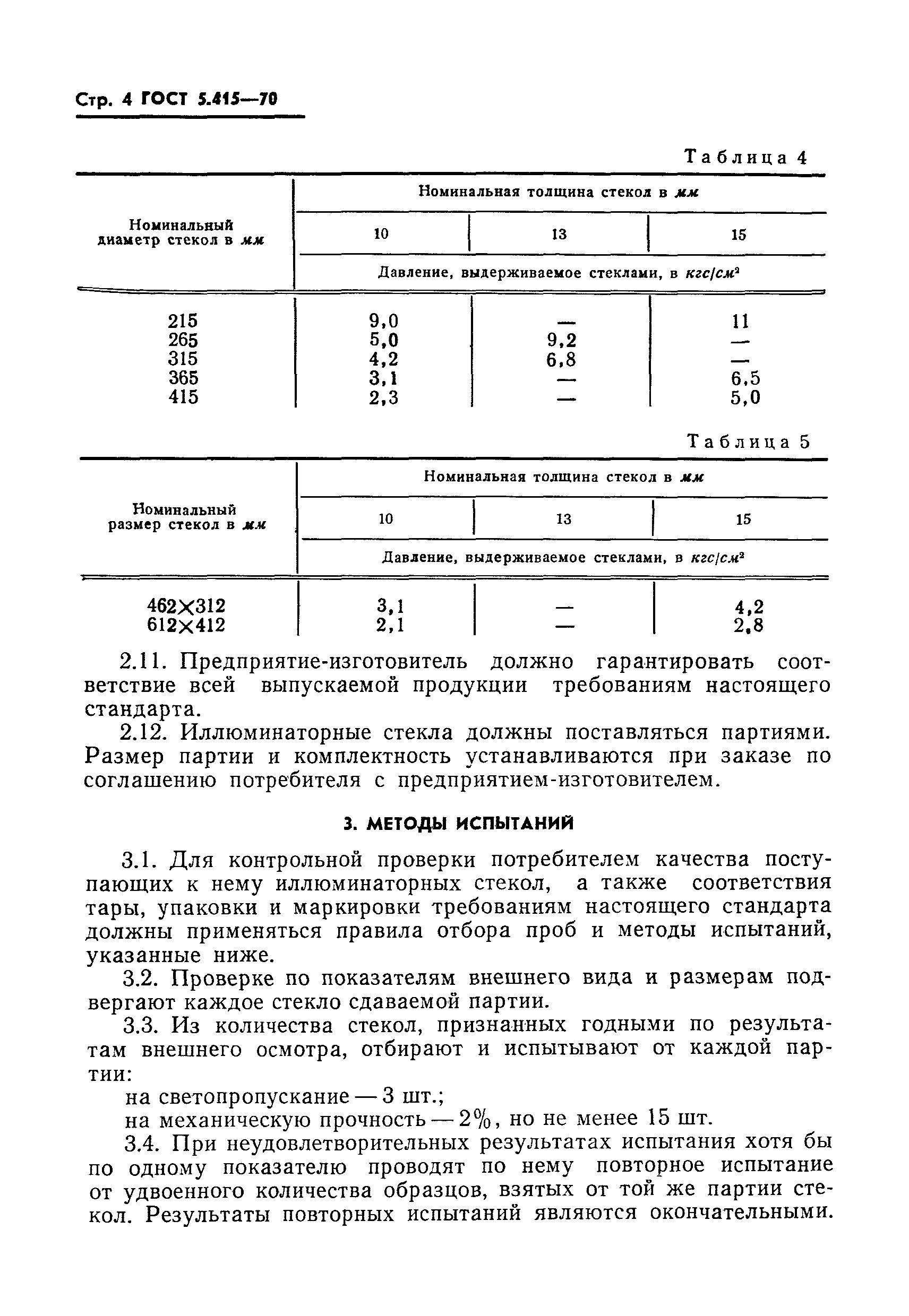 ГОСТ 5.415-70