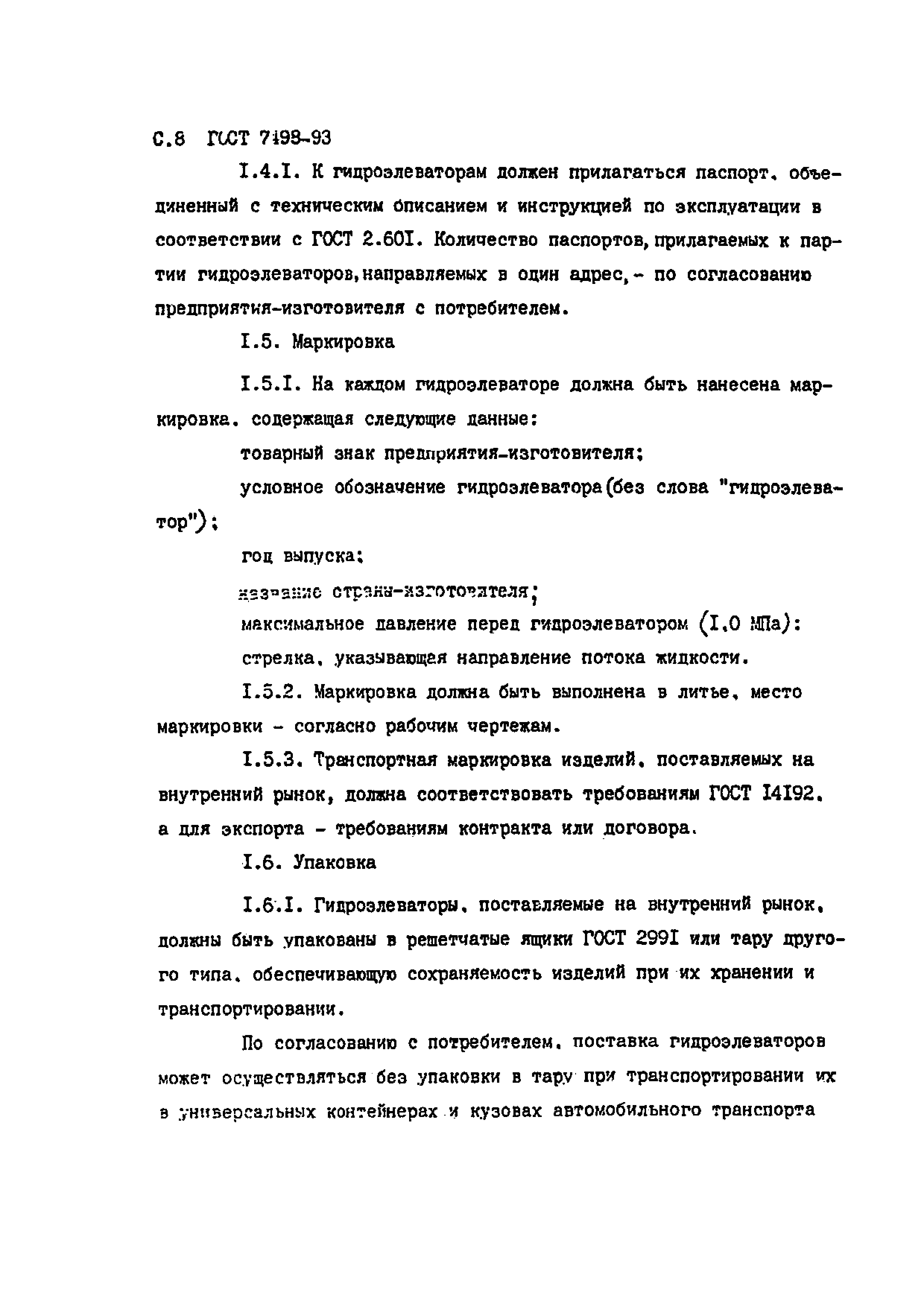 ГОСТ 7498-93