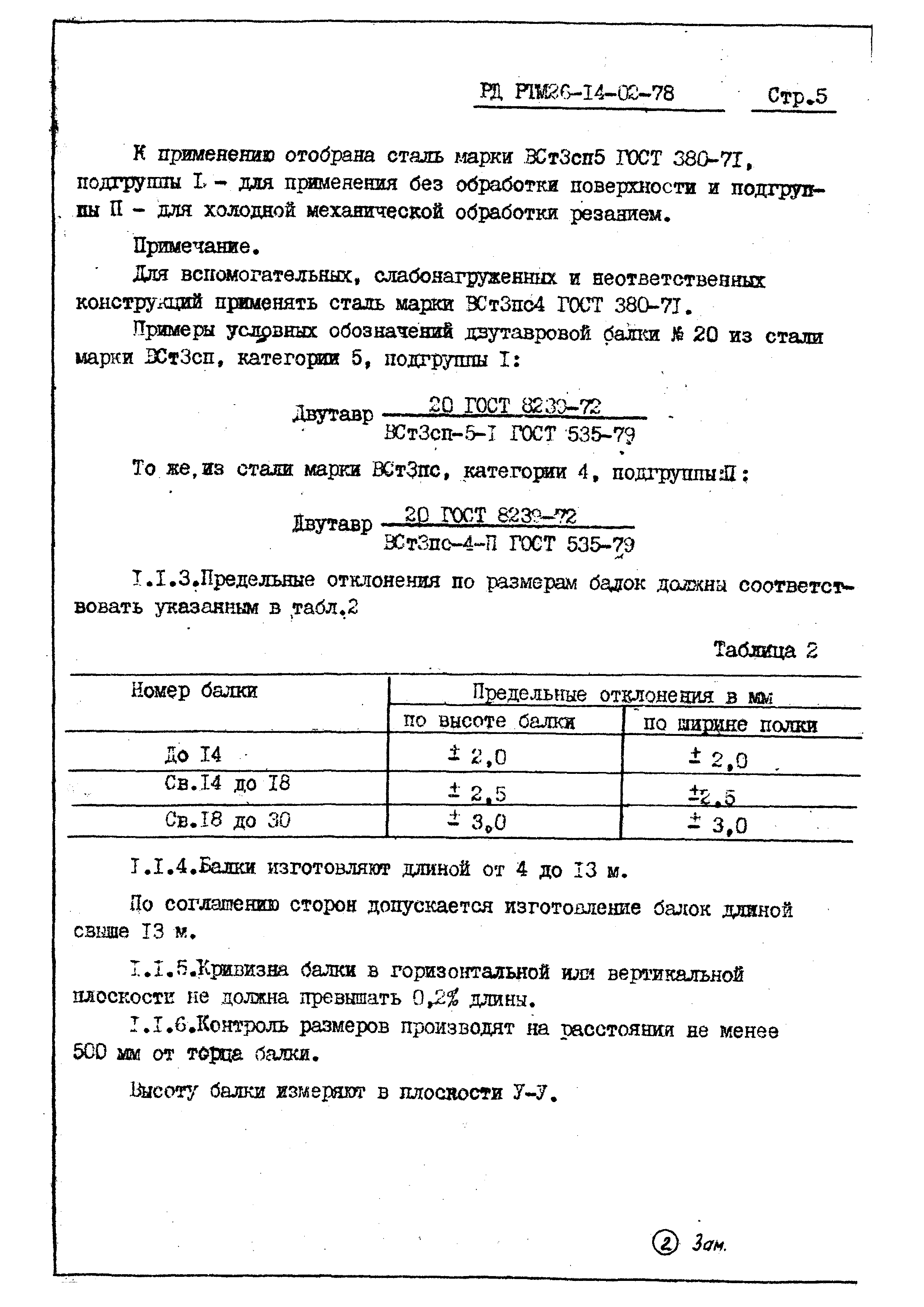 РД РТМ 26-14-02-78