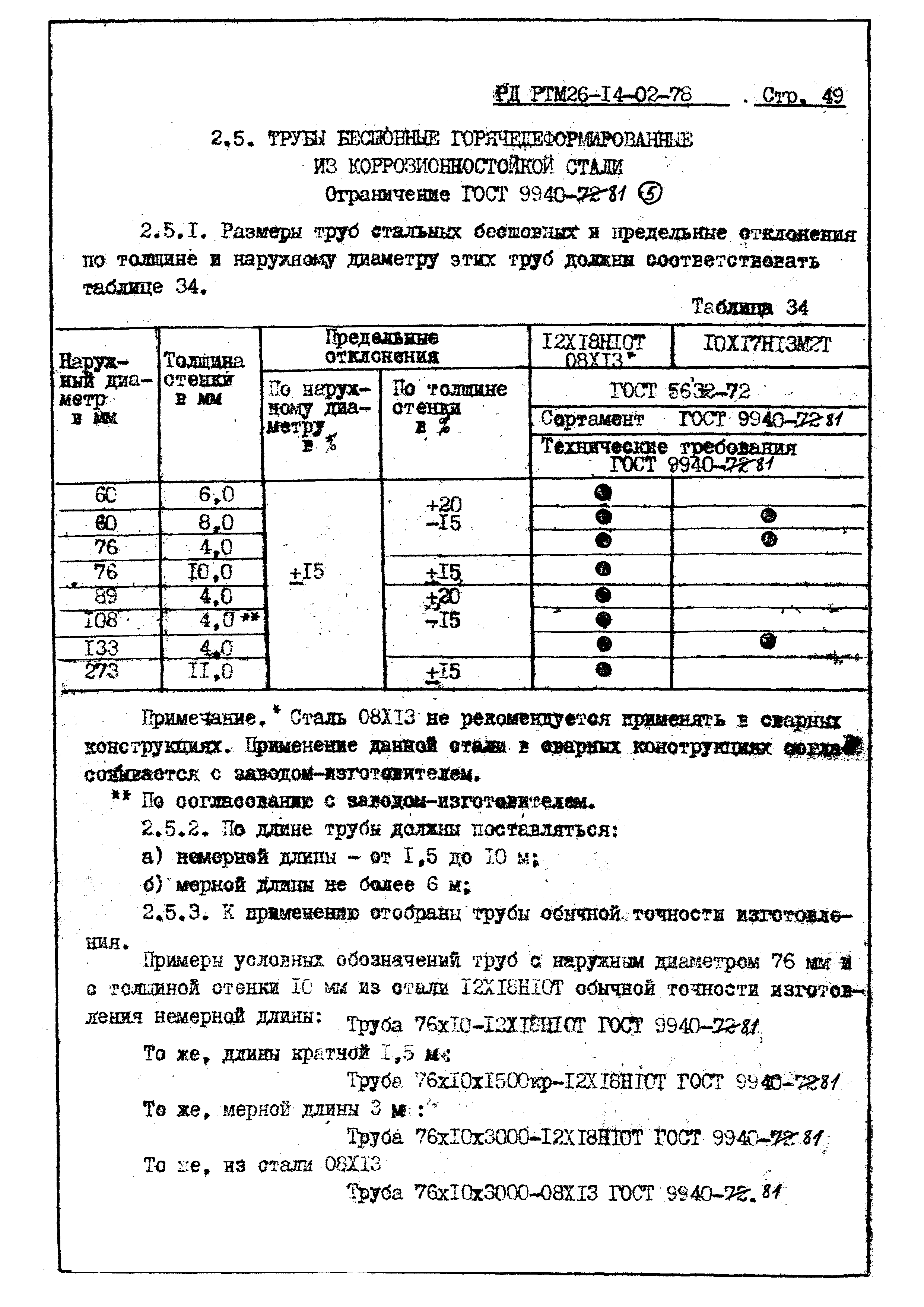 РД РТМ 26-14-02-78