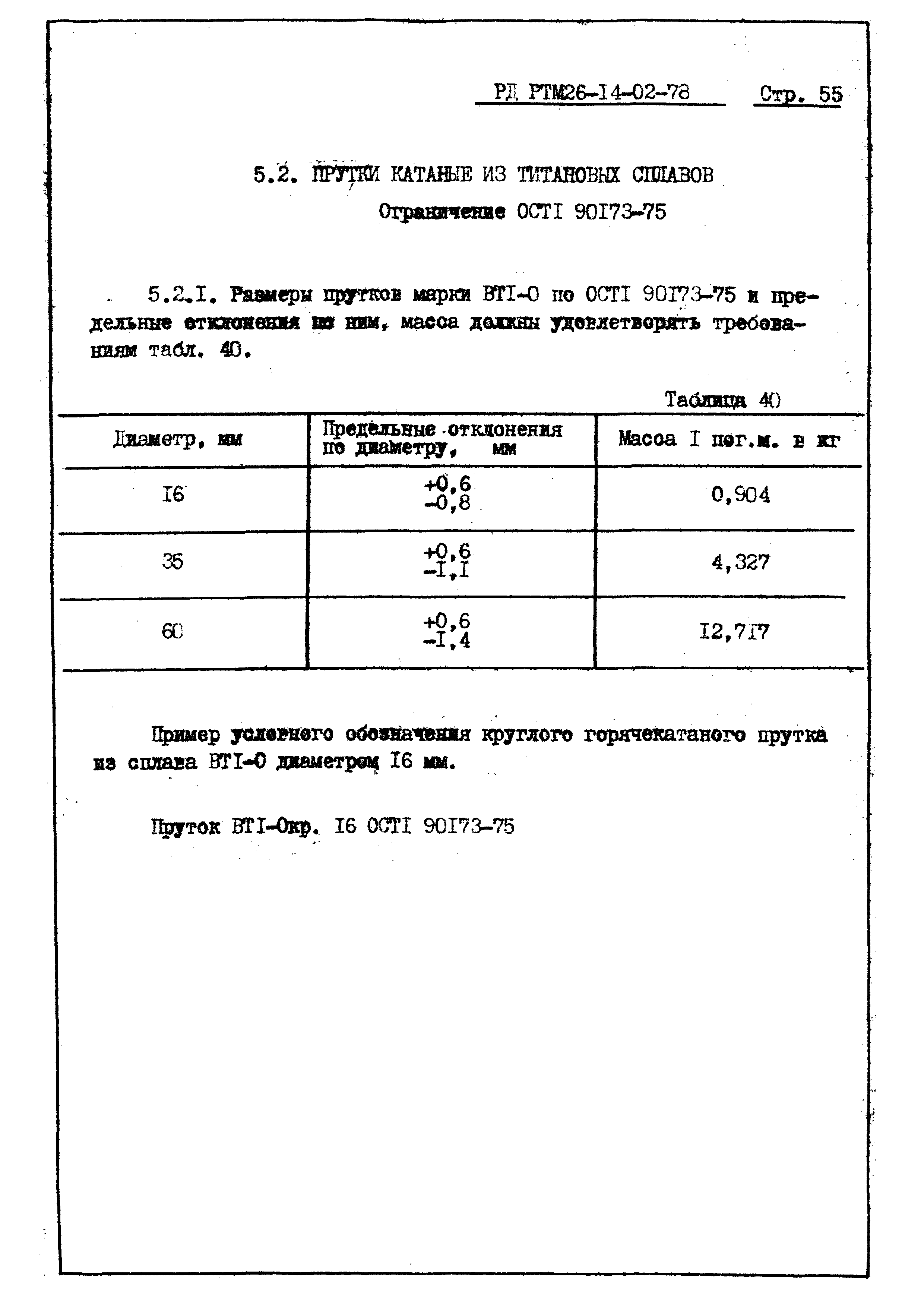 РД РТМ 26-14-02-78