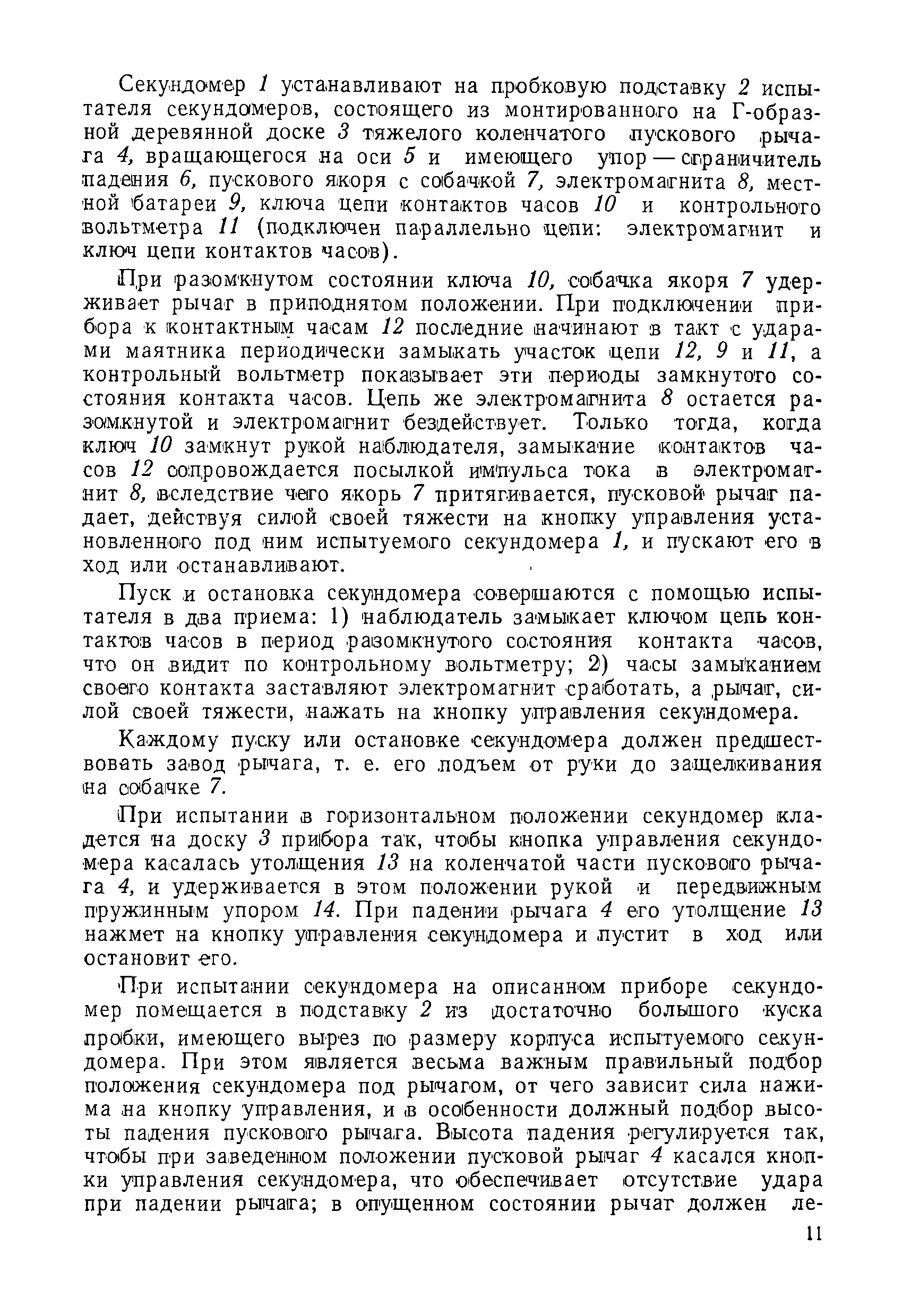 Инструкция 247-54