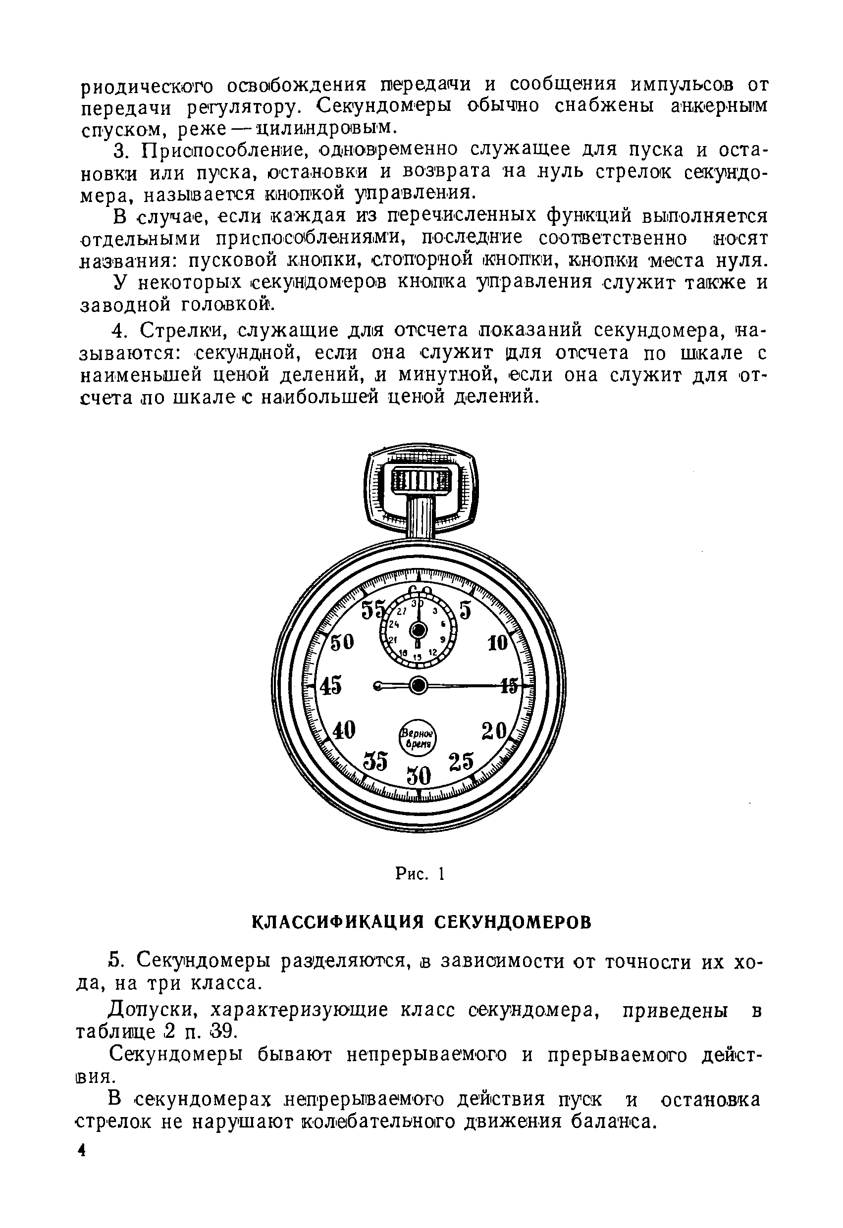 Инструкция 247-54