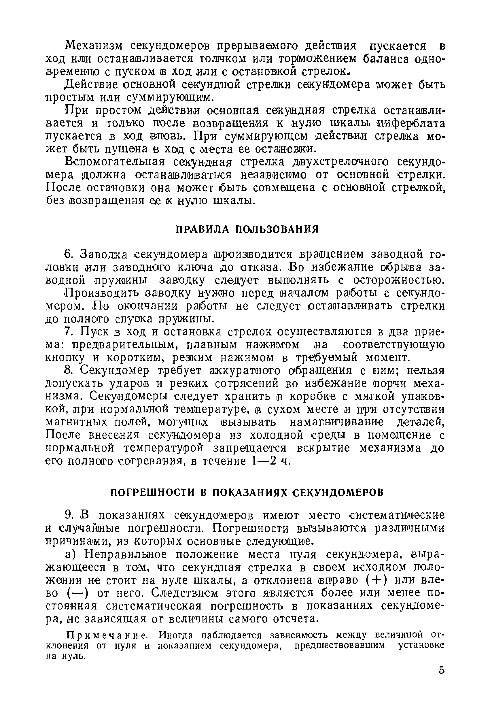 Инструкция 247-54