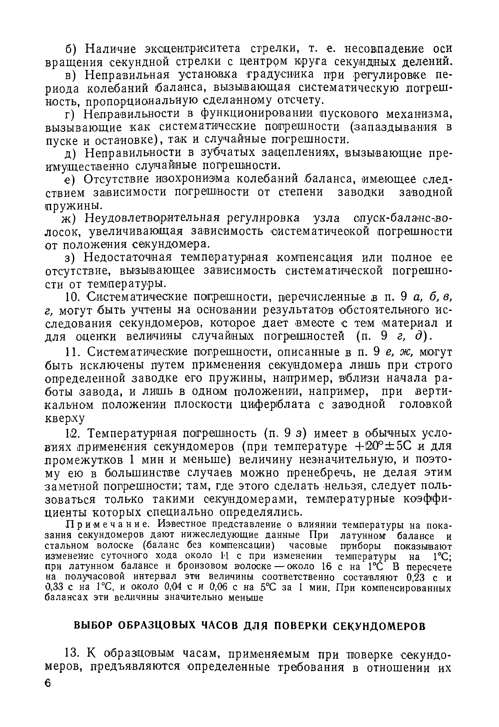 Инструкция 247-54