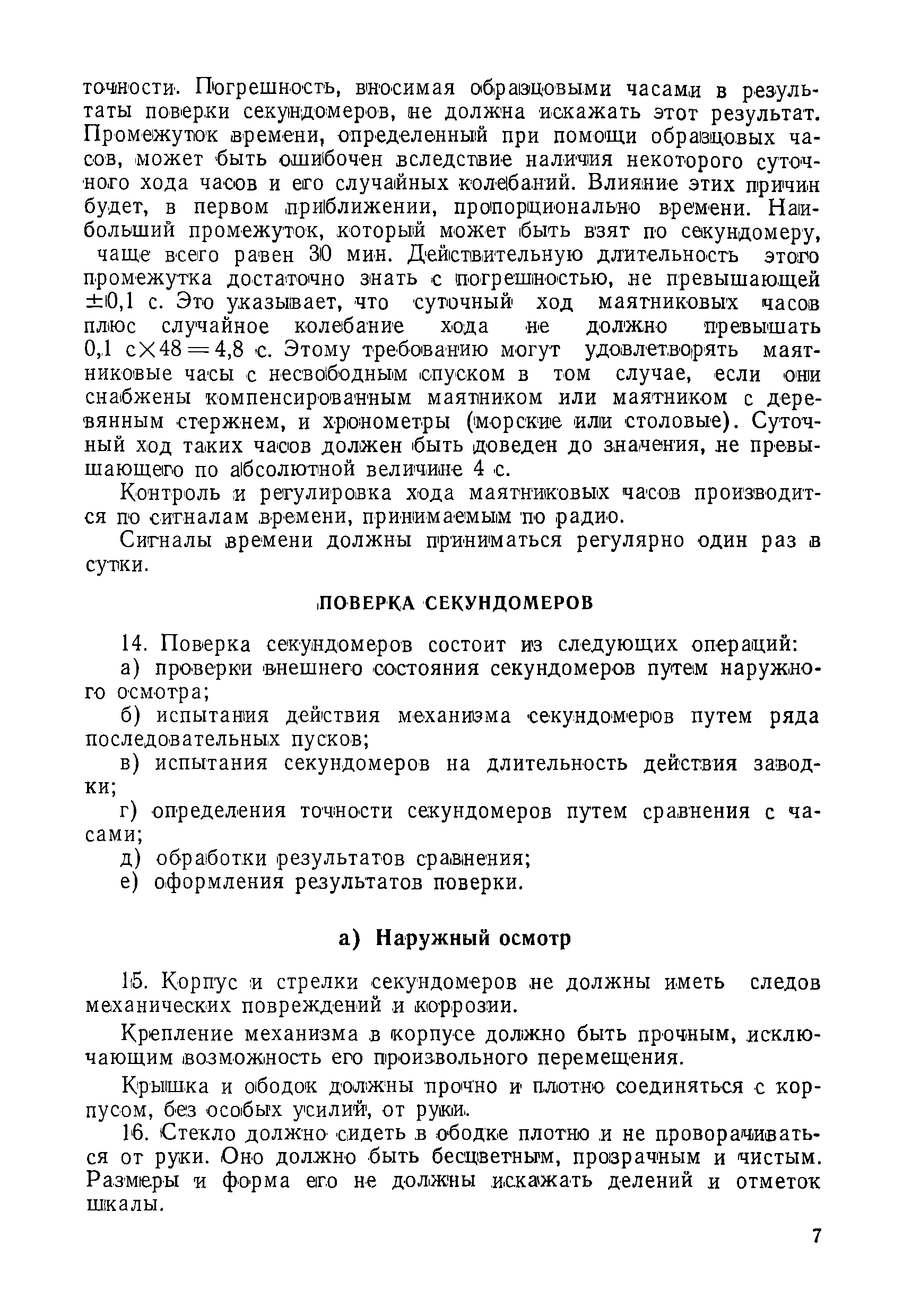 Инструкция 247-54