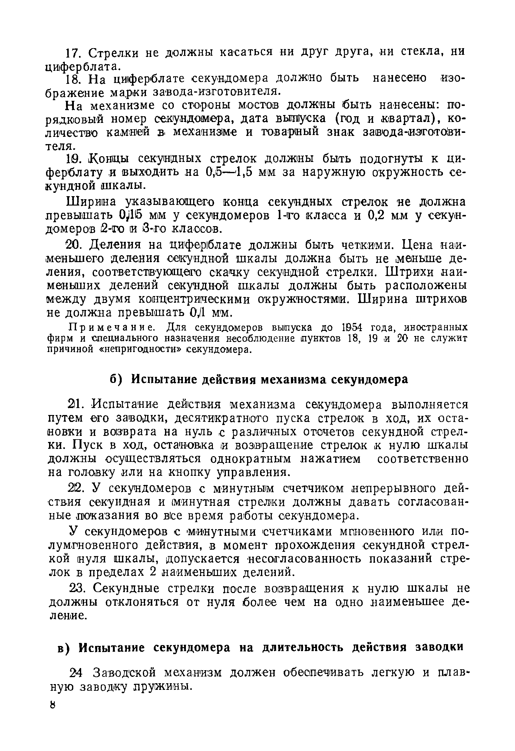 Инструкция 247-54