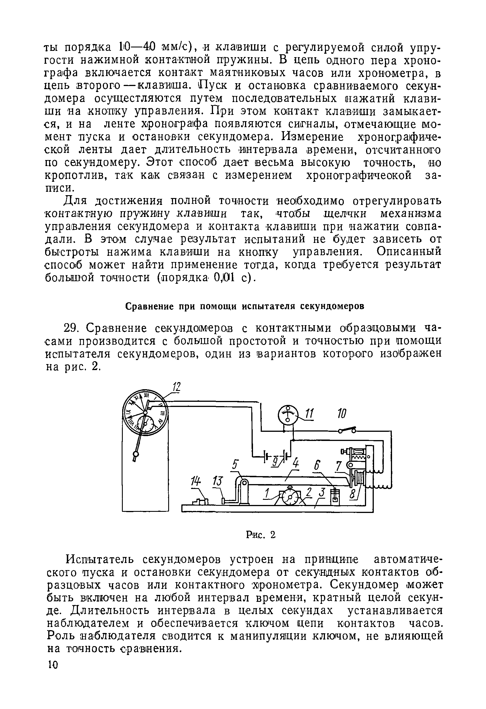 Инструкция 247-54