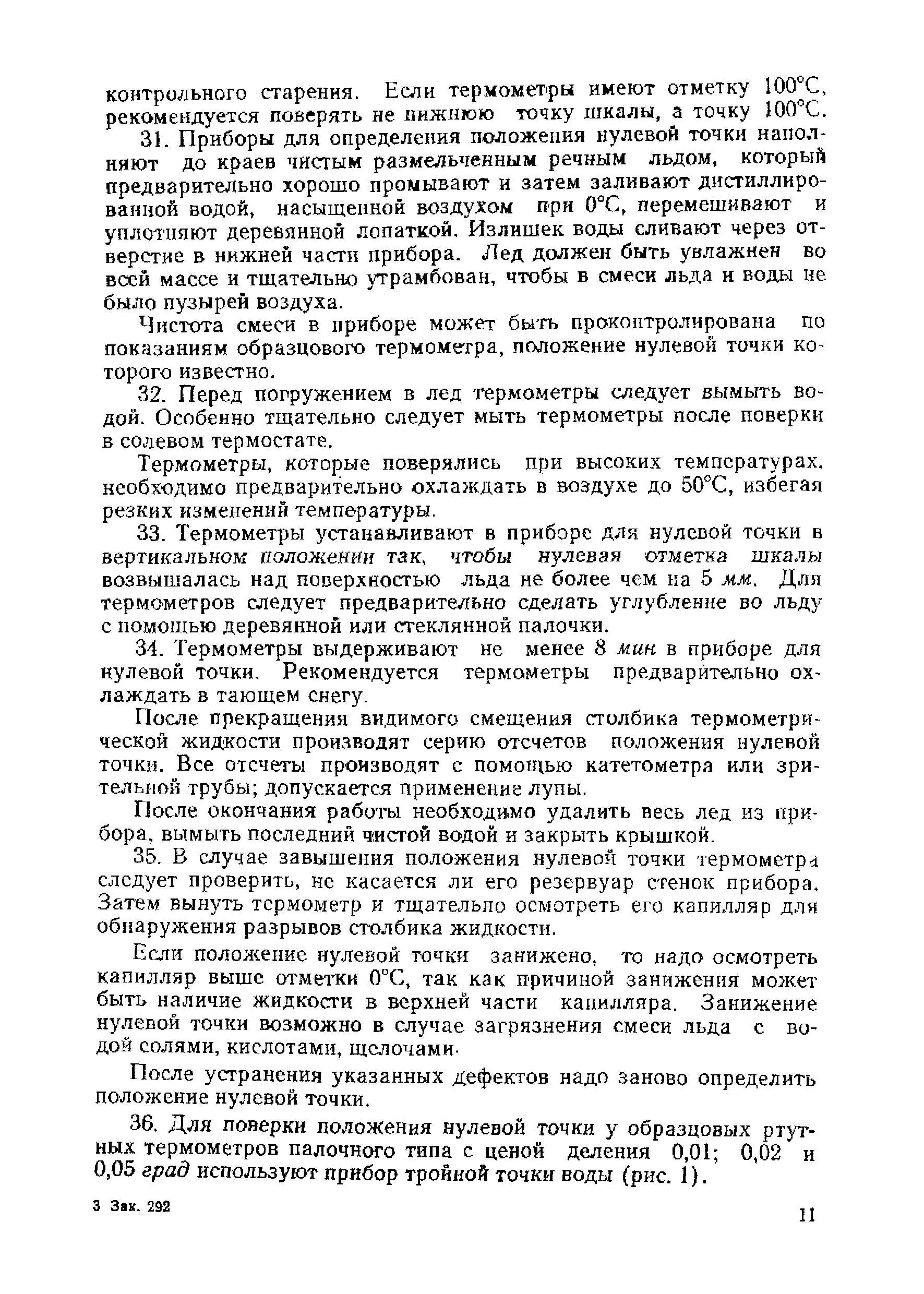 Инструкция 159-60