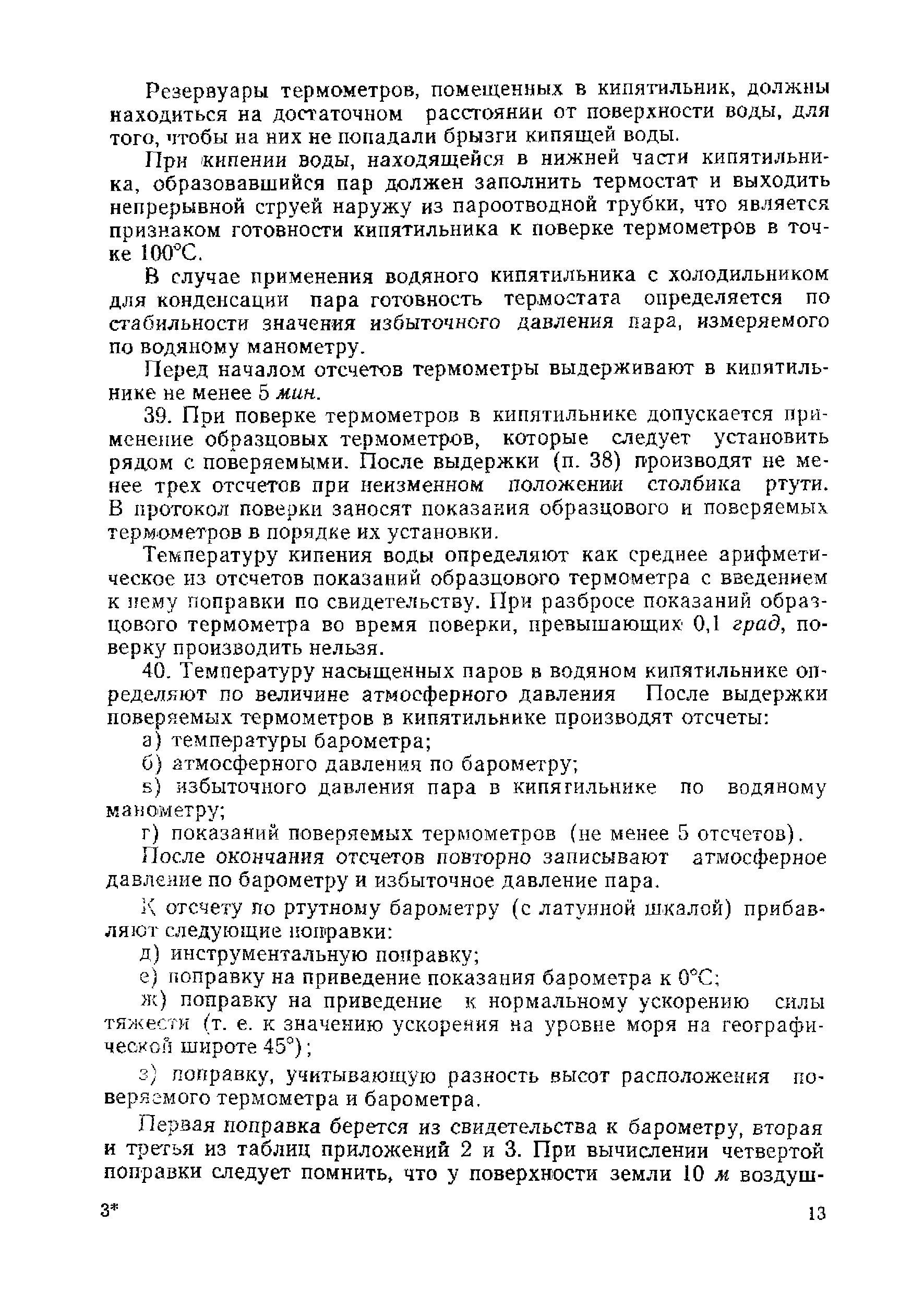 Инструкция 159-60