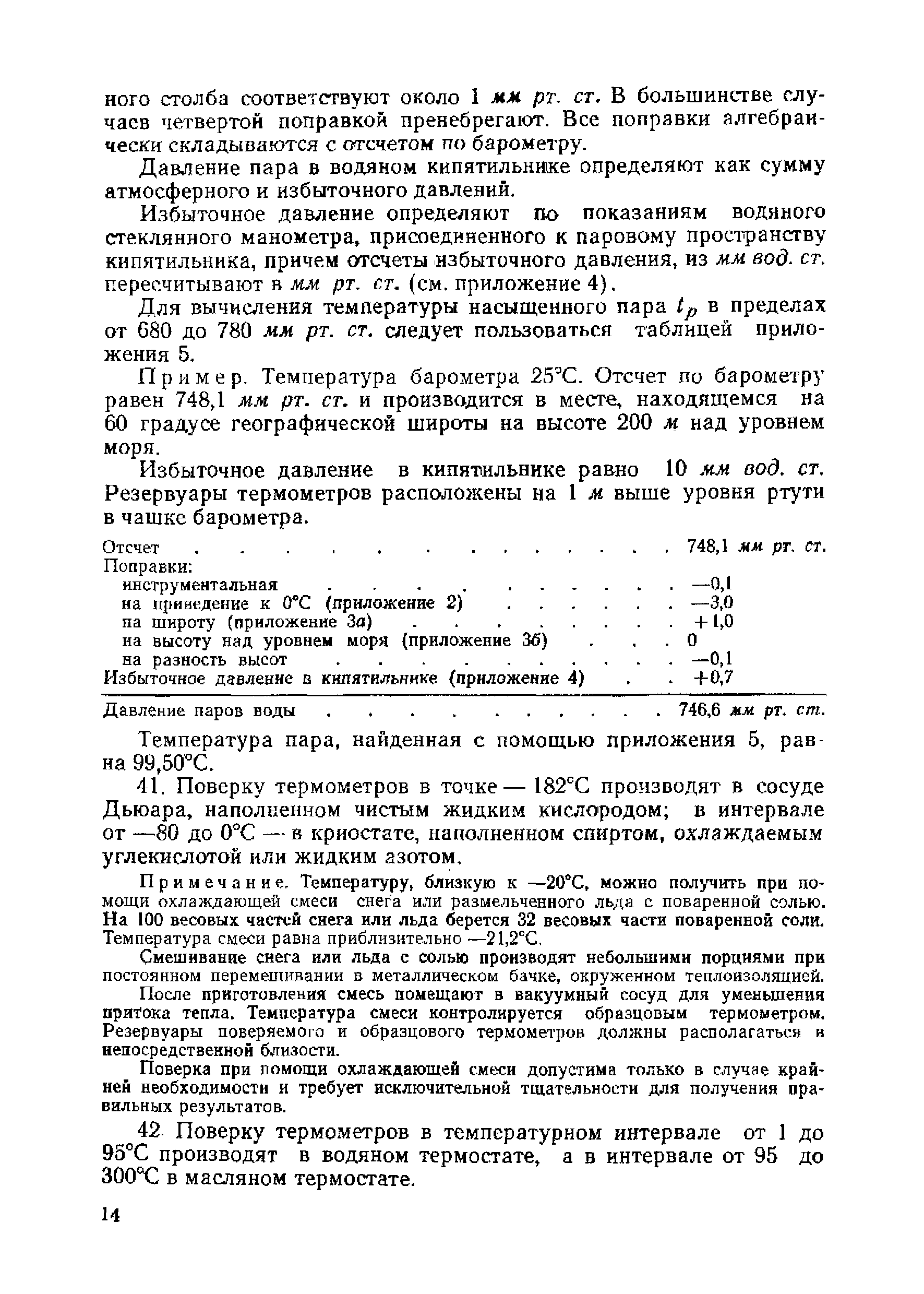 Инструкция 159-60