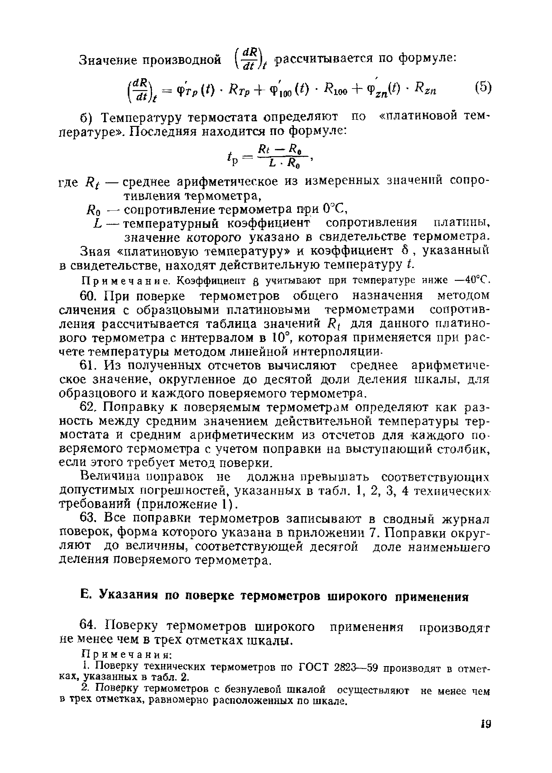 Инструкция 159-60