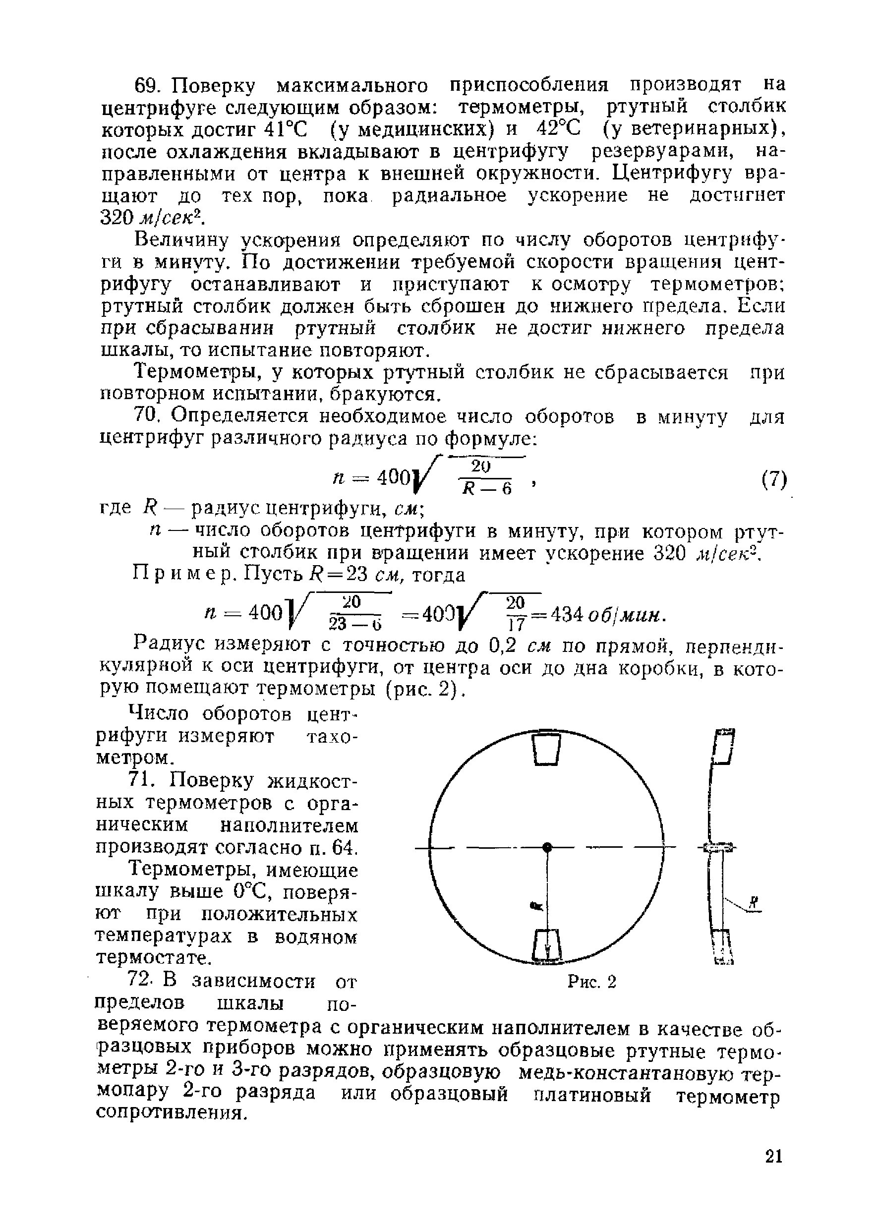 Инструкция 159-60