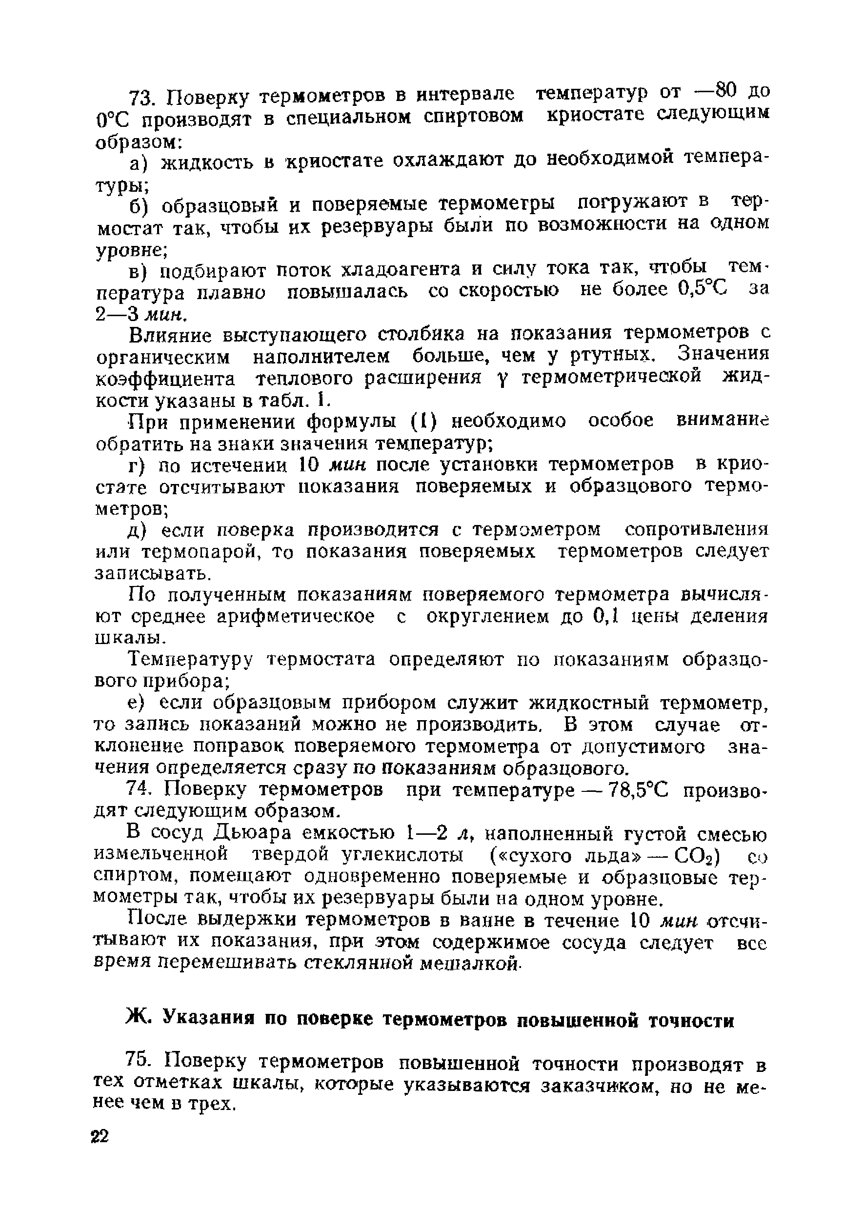 Инструкция 159-60