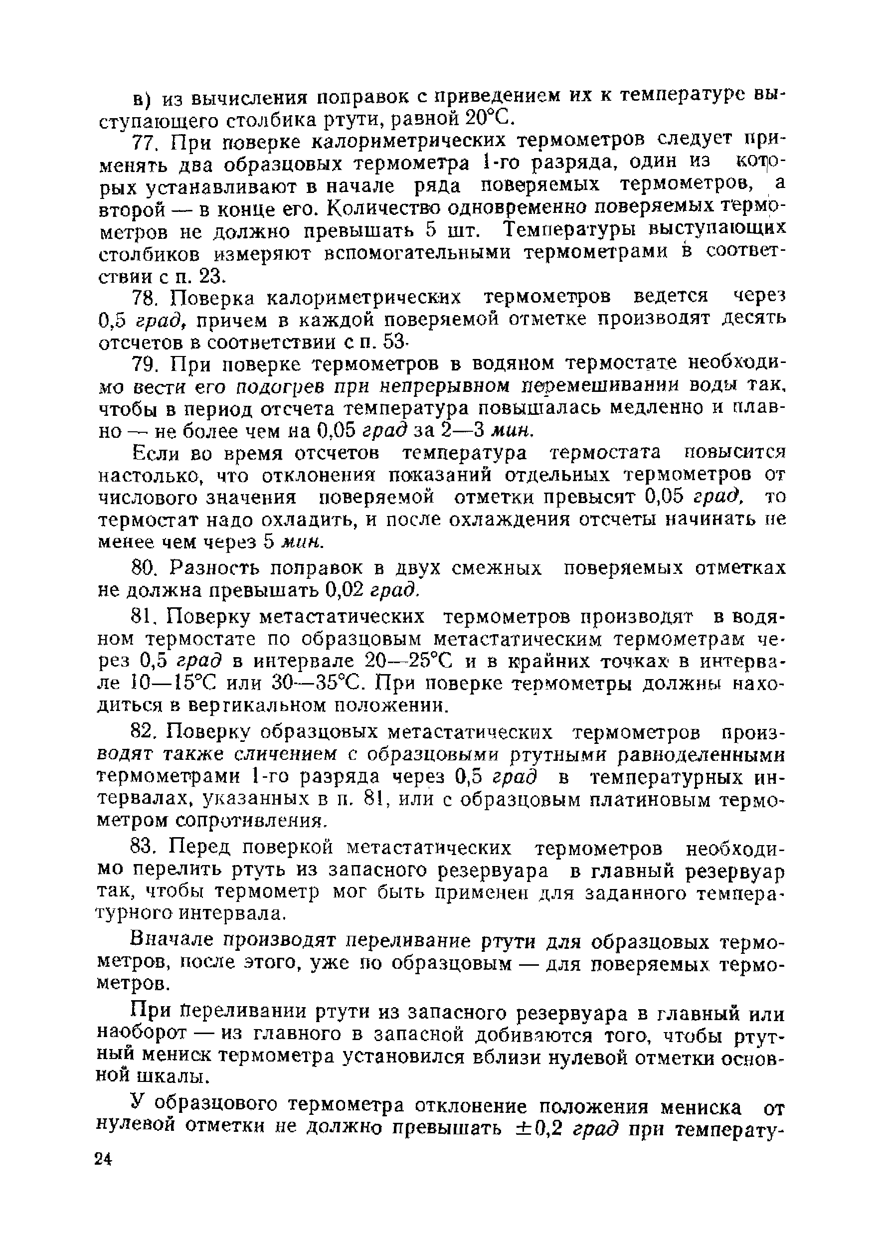 Инструкция 159-60