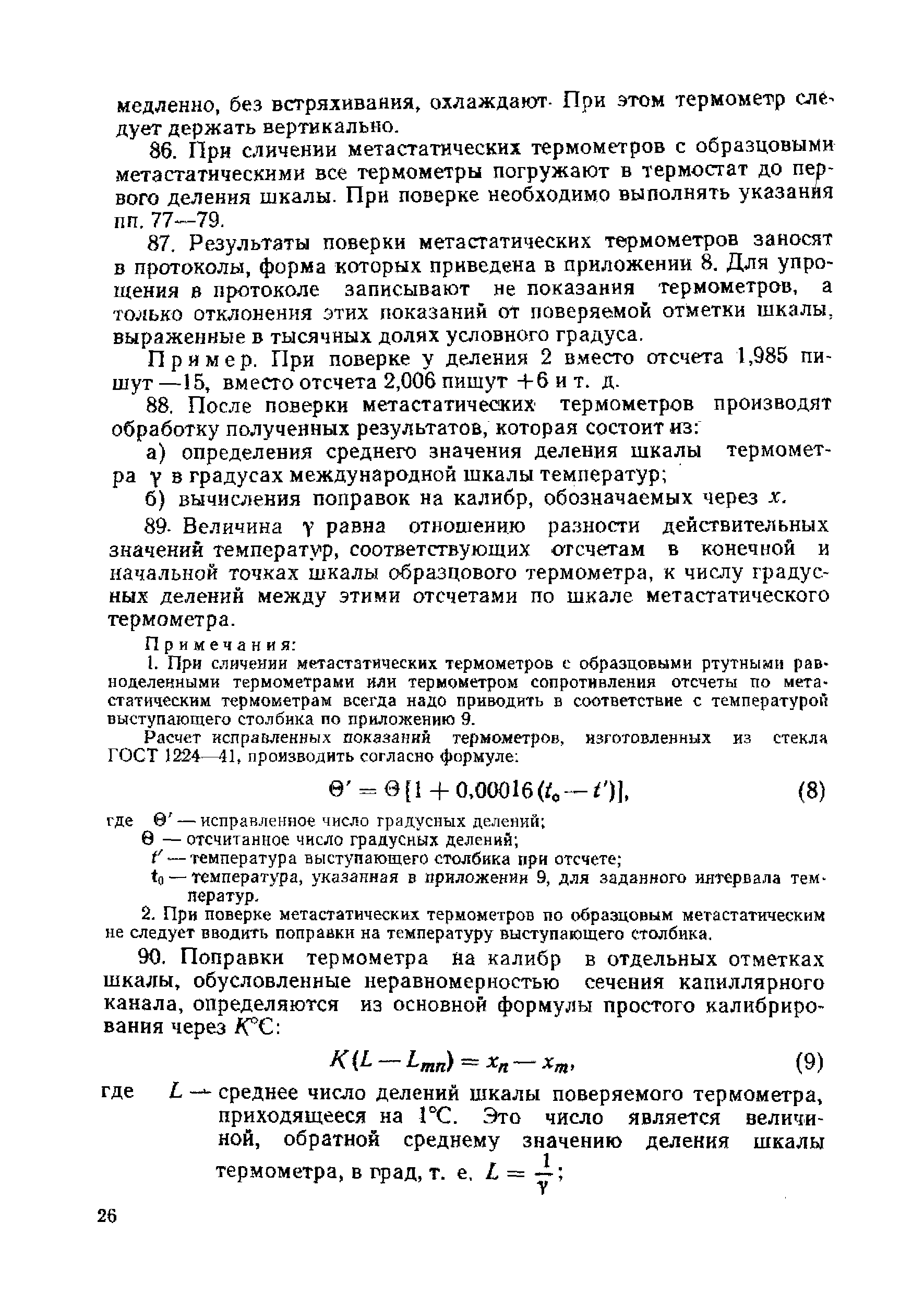 Инструкция 159-60