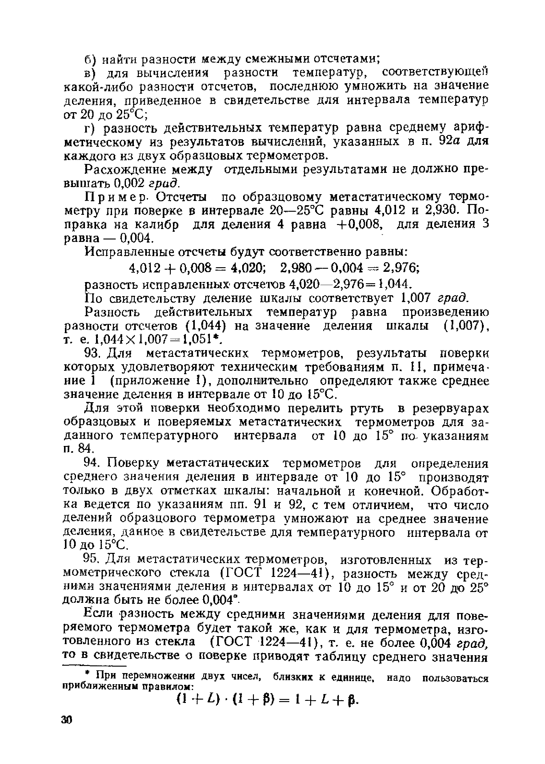 Инструкция 159-60