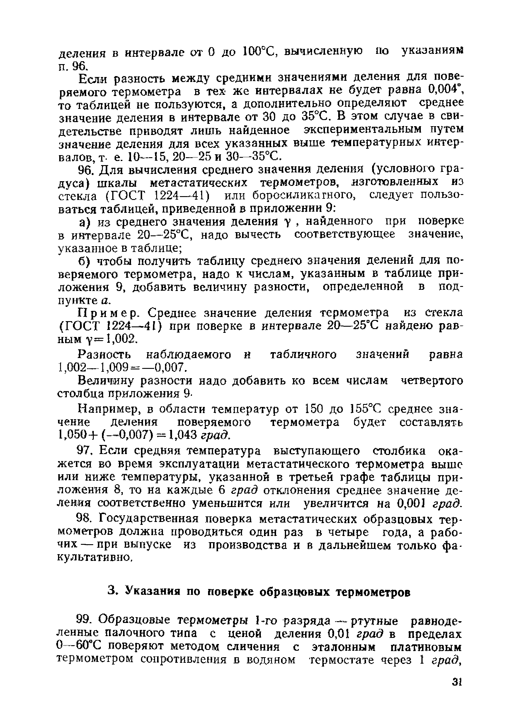 Инструкция 159-60