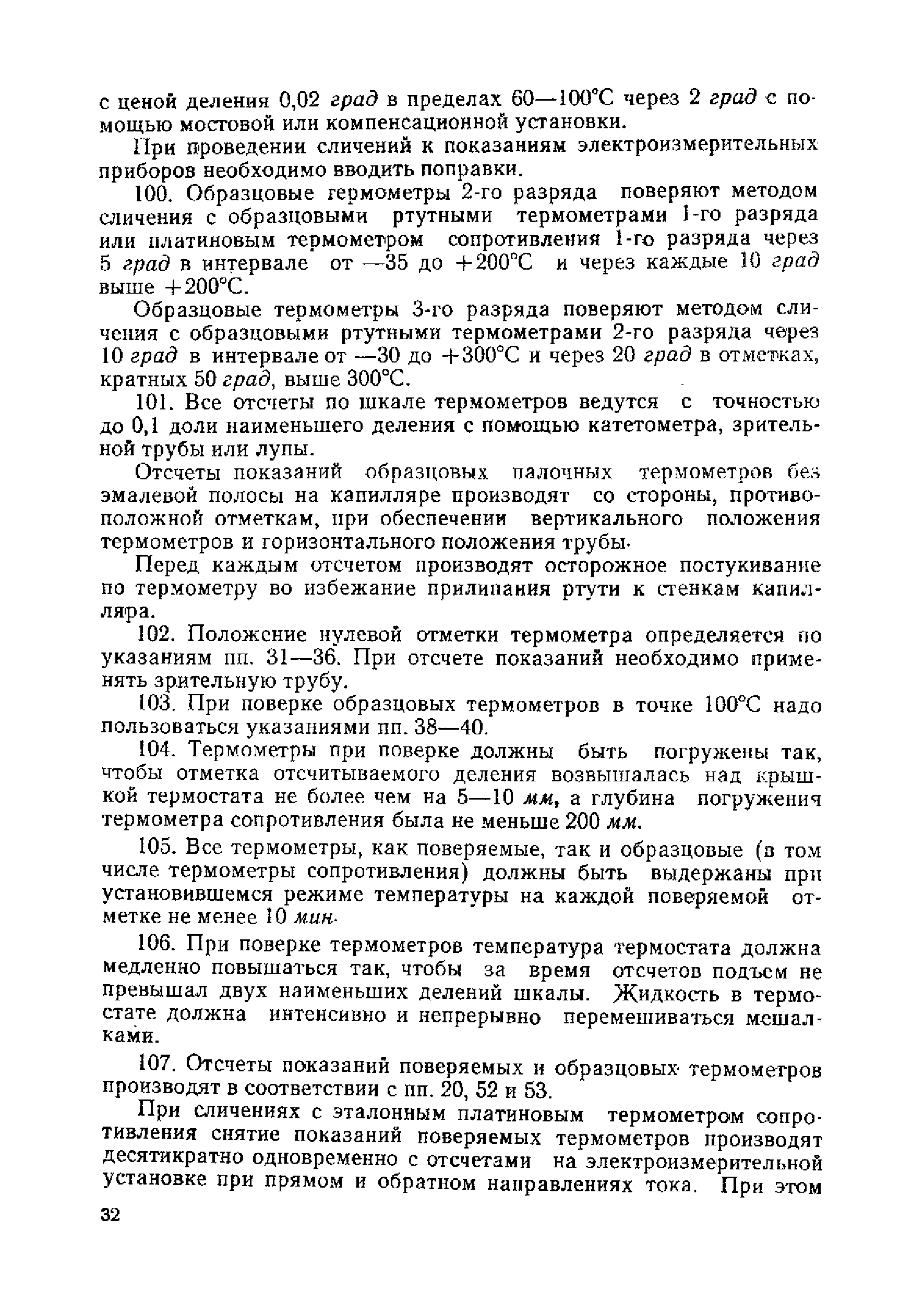 Инструкция 159-60