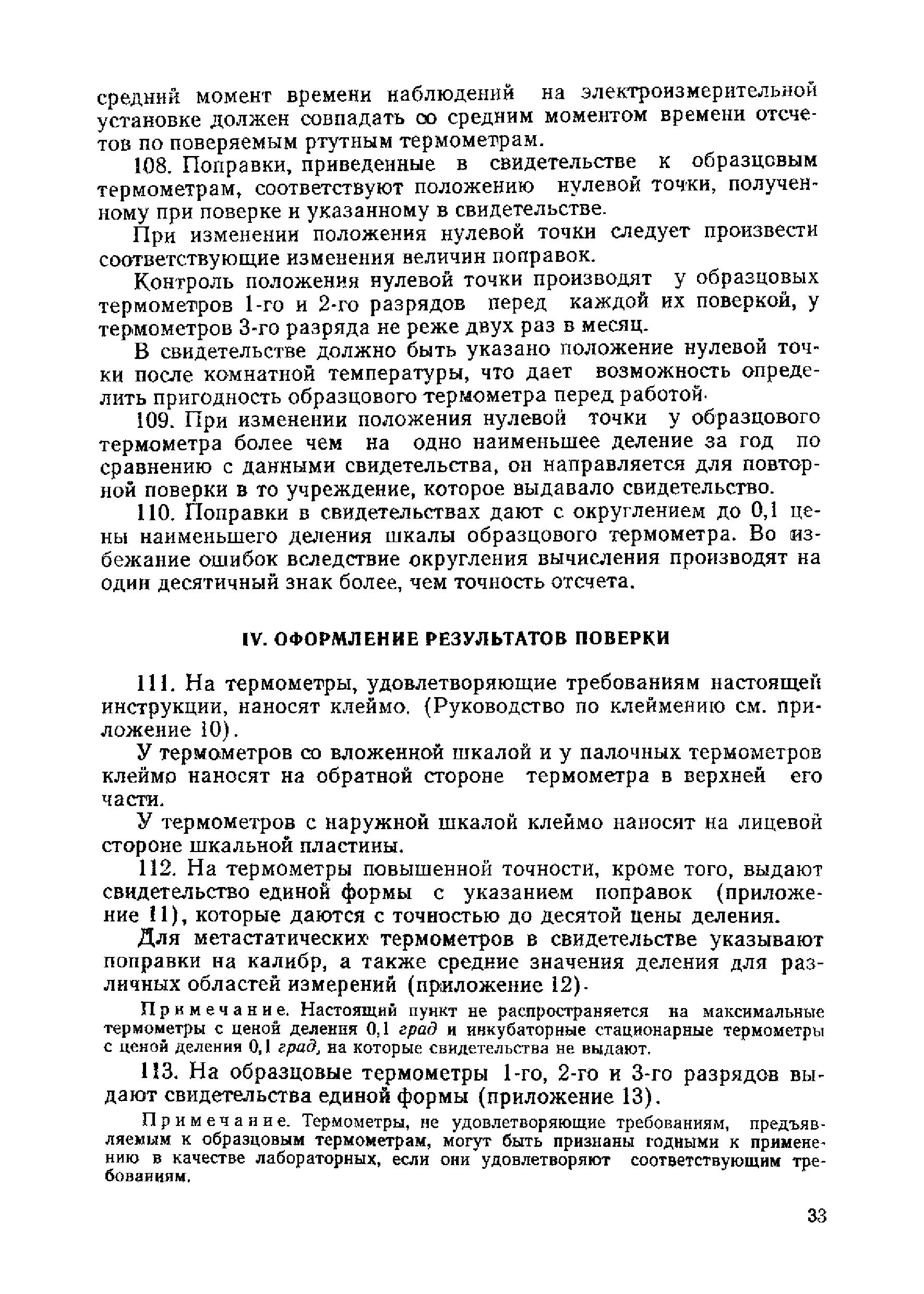 Инструкция 159-60