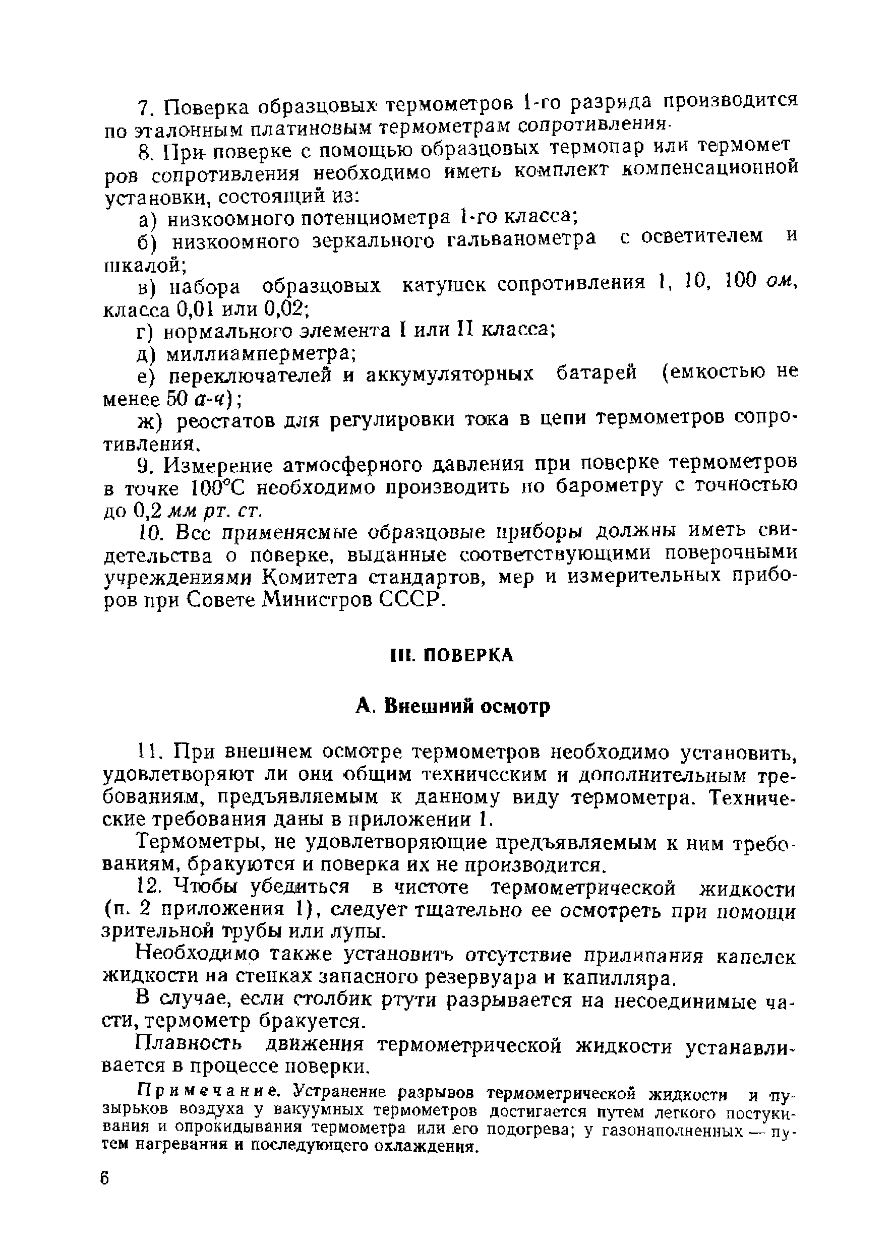 Инструкция 159-60