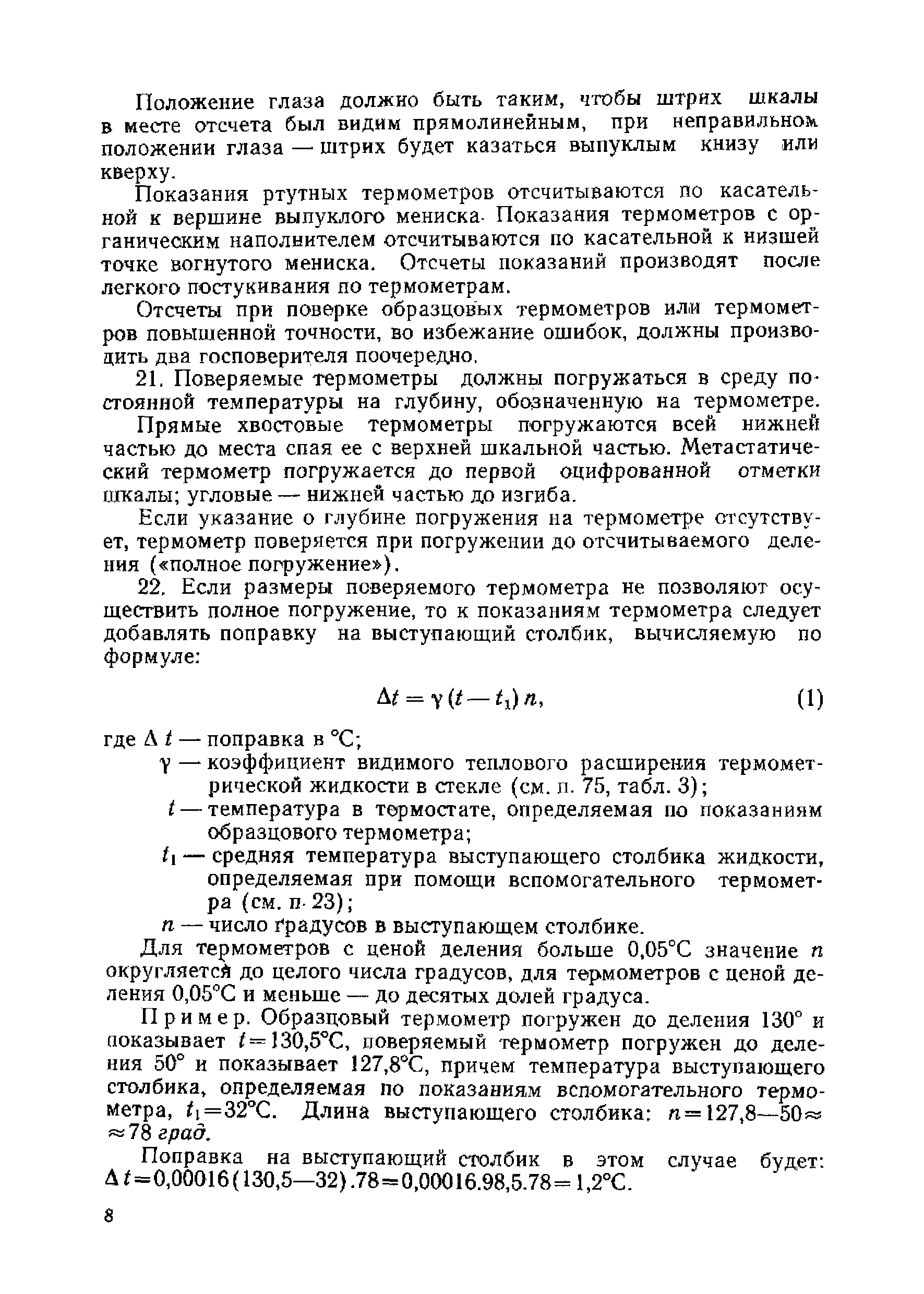 Инструкция 159-60