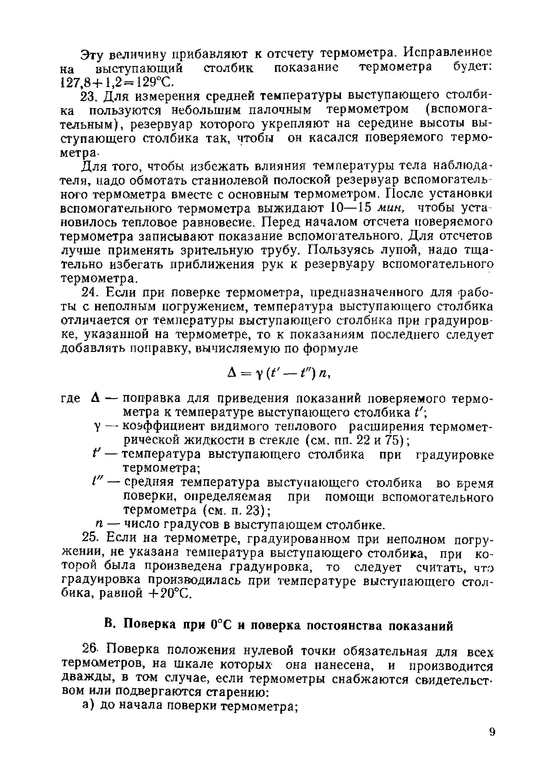 Инструкция 159-60