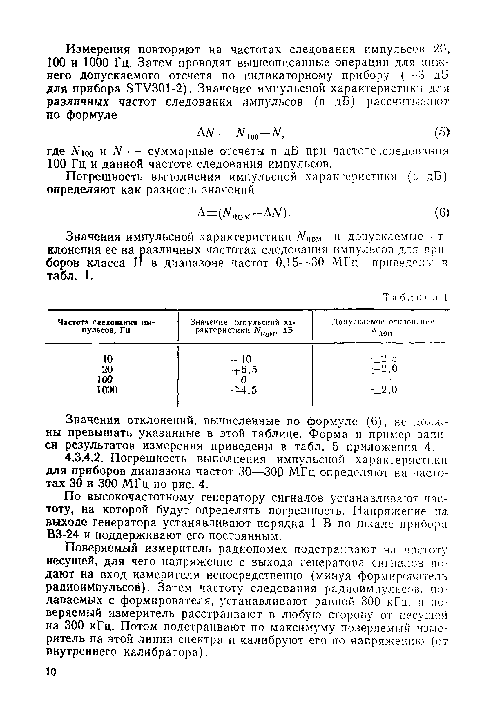 МИ 175-79